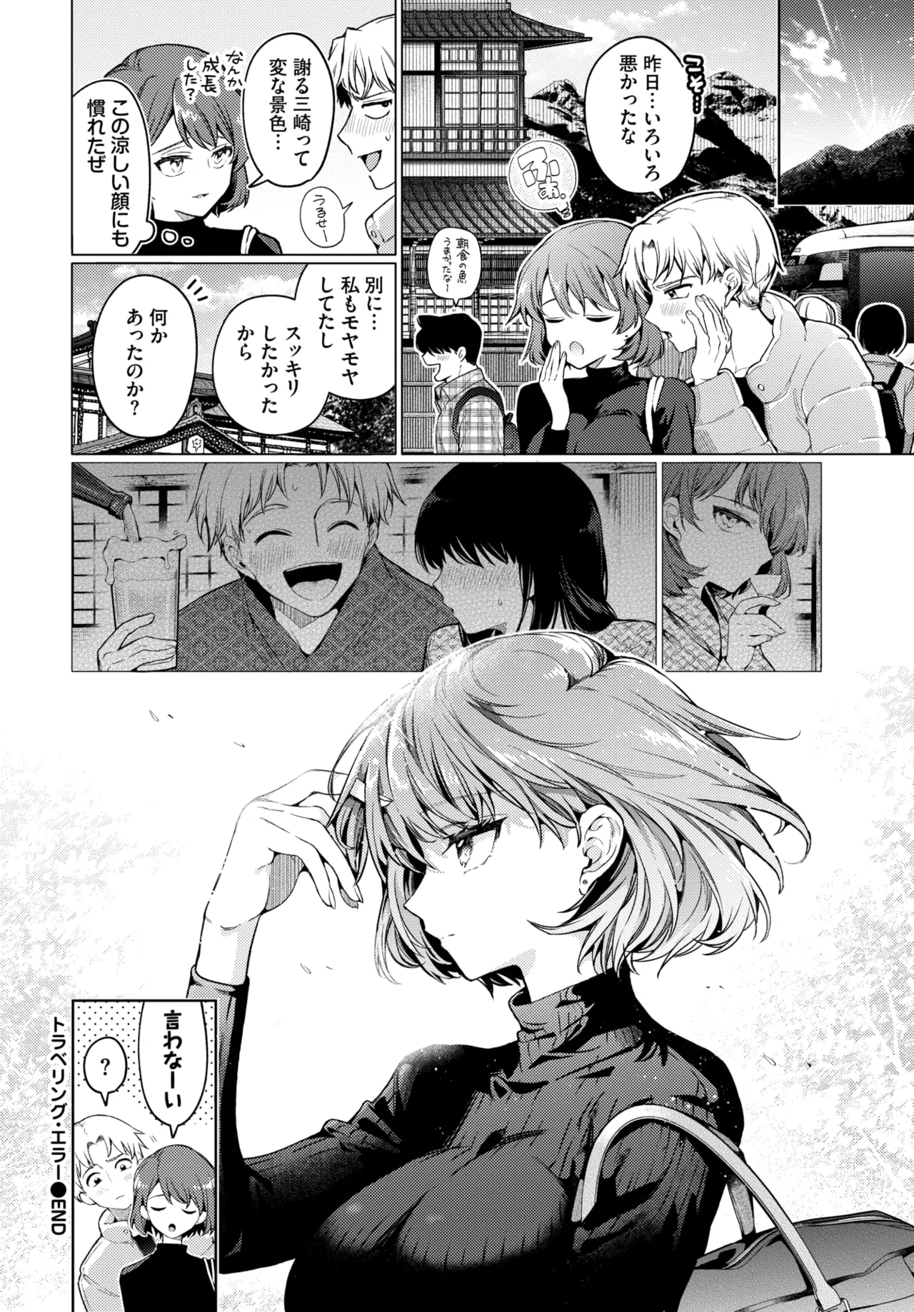 COMIC BAVEL 2026-05[Digital] Page 32