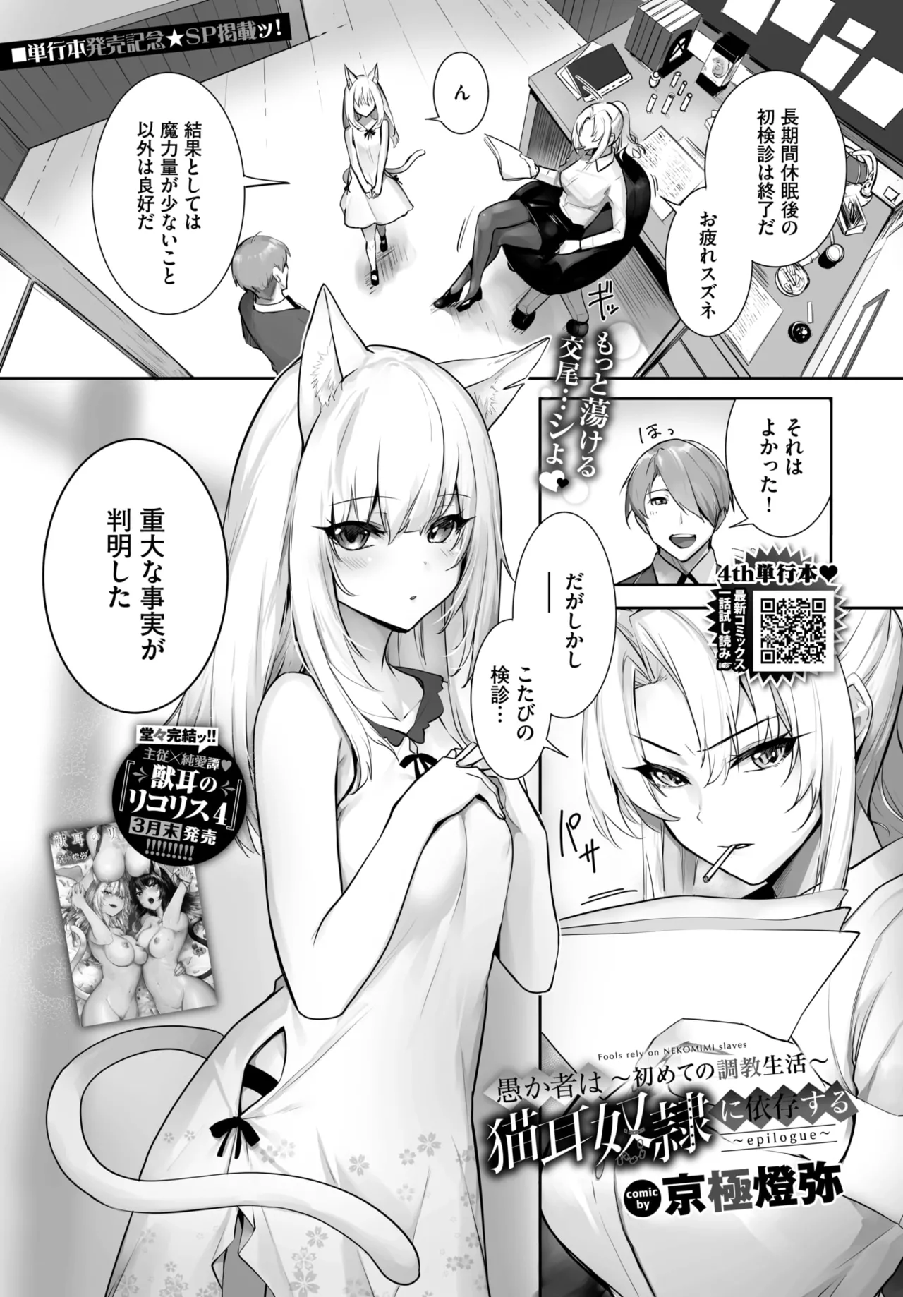 COMIC BAVEL 2026-05[Digital] Page 351