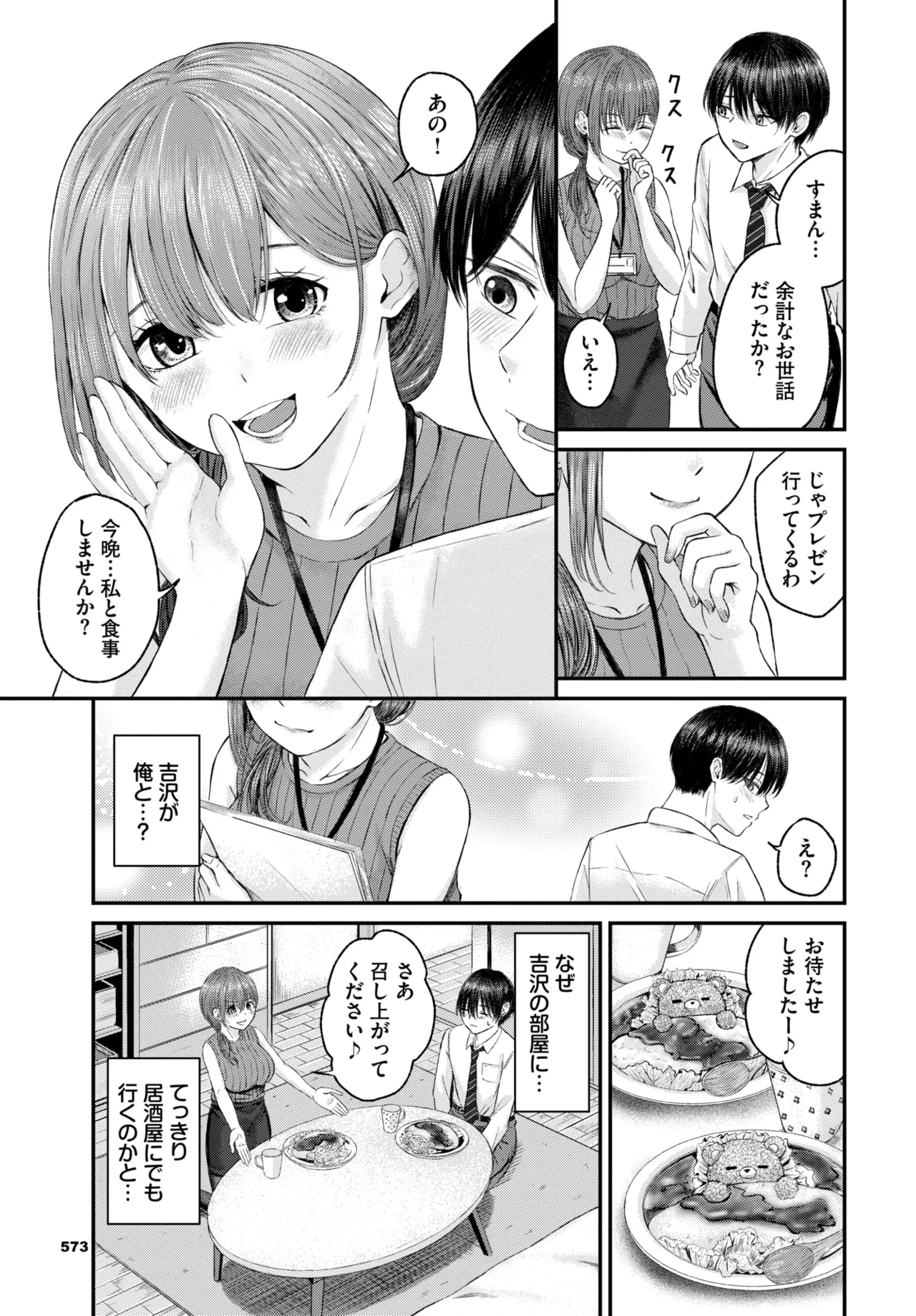 COMIC BAVEL 2026-05[Digital] Page 558