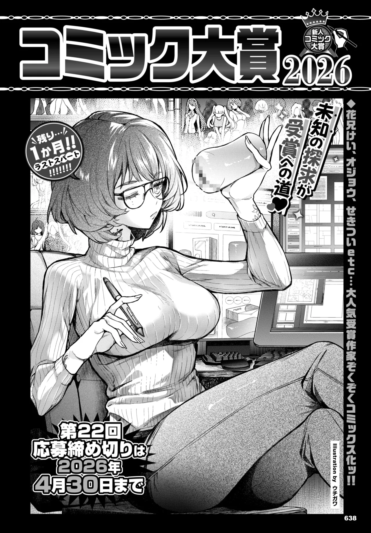 COMIC BAVEL 2026-05[Digital] Page 644