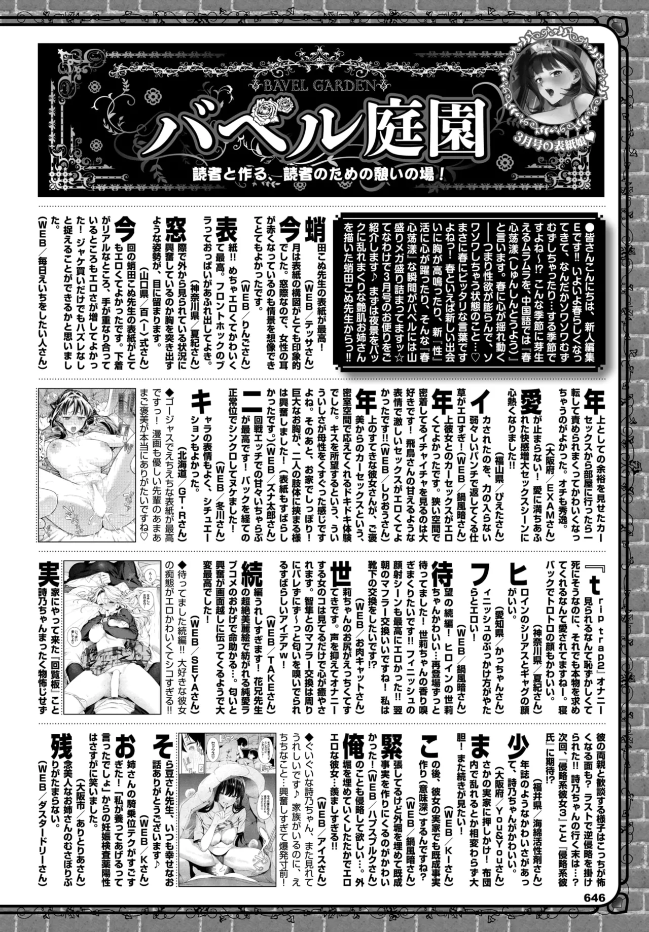 COMIC BAVEL 2026-05[Digital] Page 646