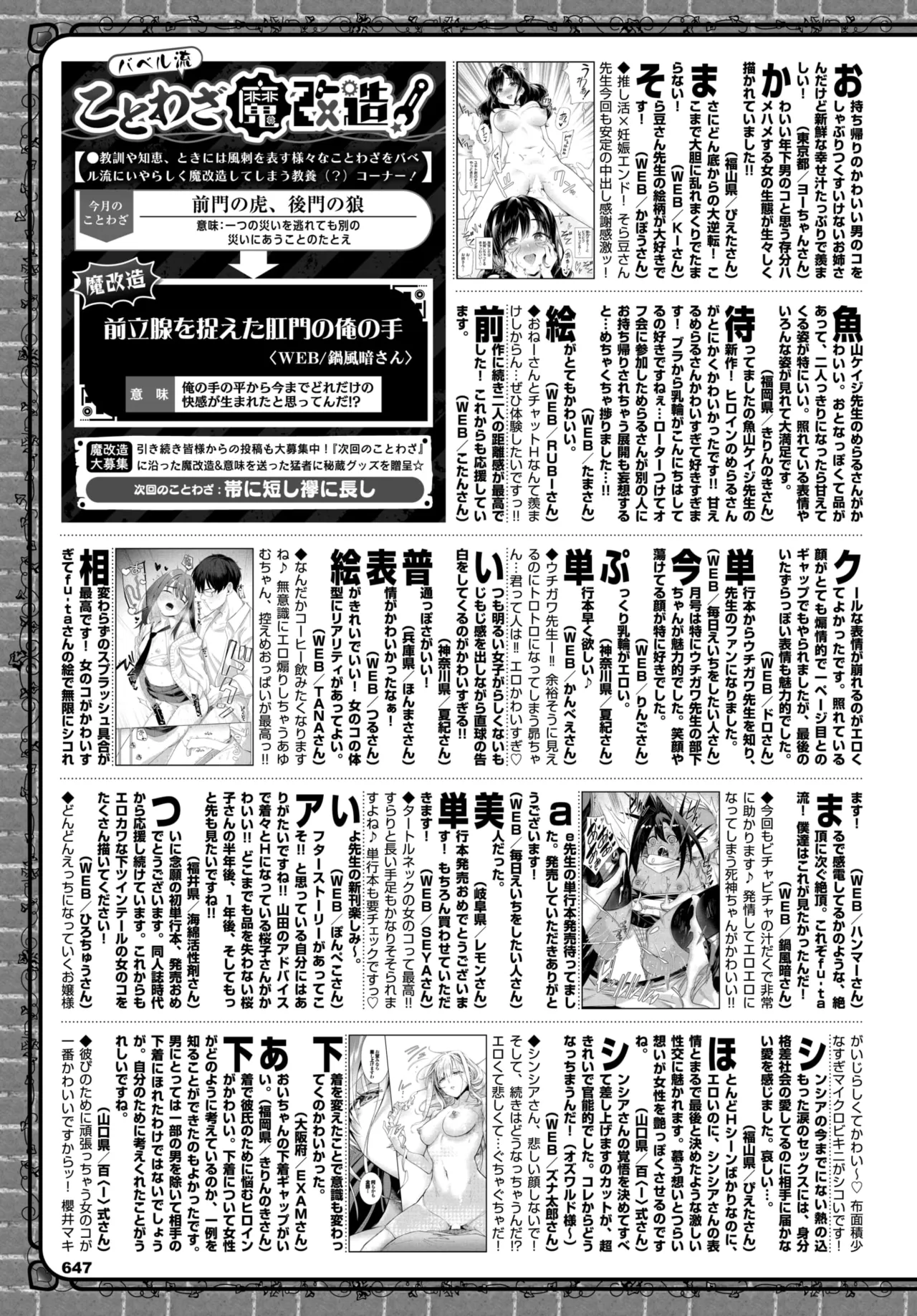COMIC BAVEL 2026-05[Digital] Page 647