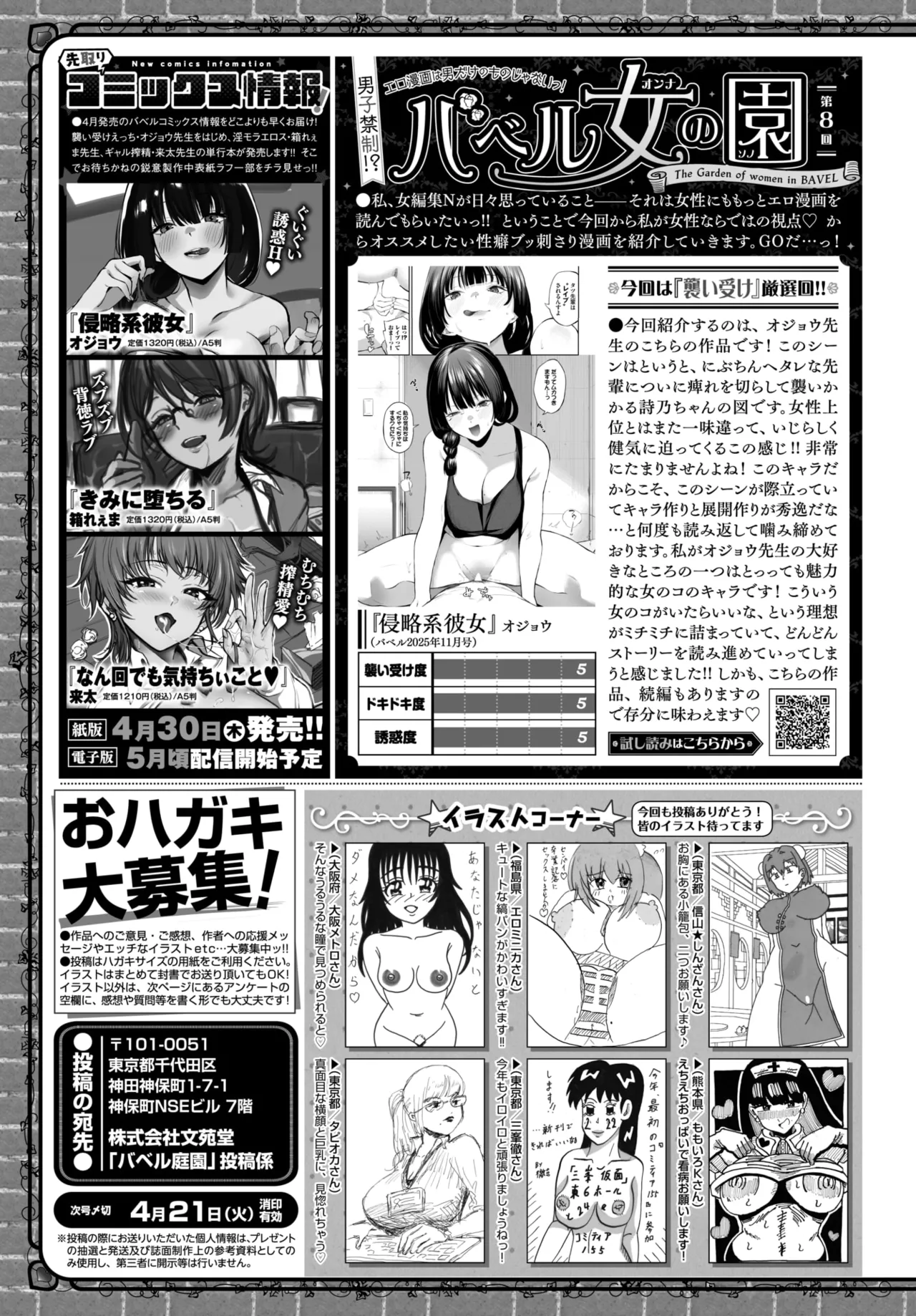 COMIC BAVEL 2026-05[Digital] Page 649