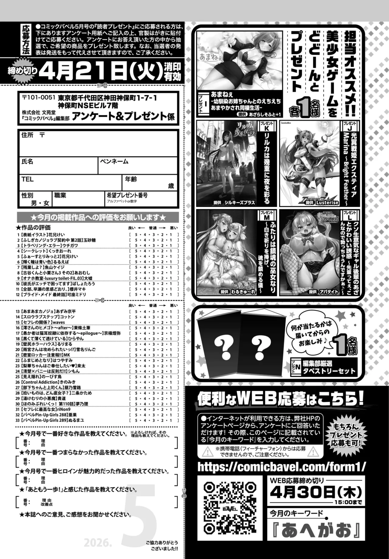 COMIC BAVEL 2026-05[Digital] Page 651