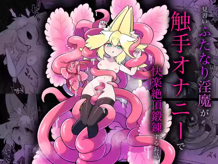 [Moto no Hondana (Moto)]Minarai futanari Inma ga Shokushu  Onanii de Kairaku  Zecchou   Tanren suru Ohanashi[English] [SCANMTL]