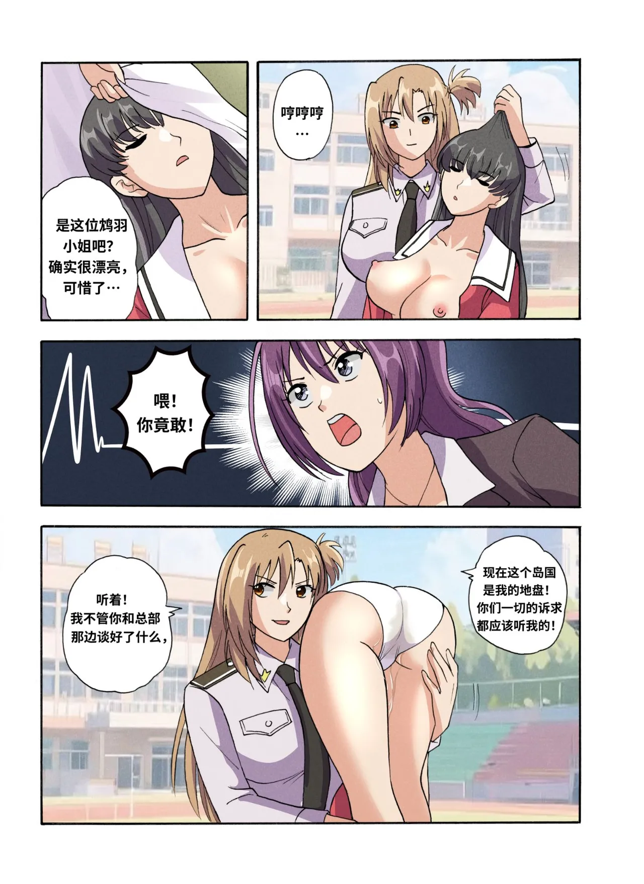 [xfqn]绯樱夜璃 第1篇 后日谈 02-03 Page 34