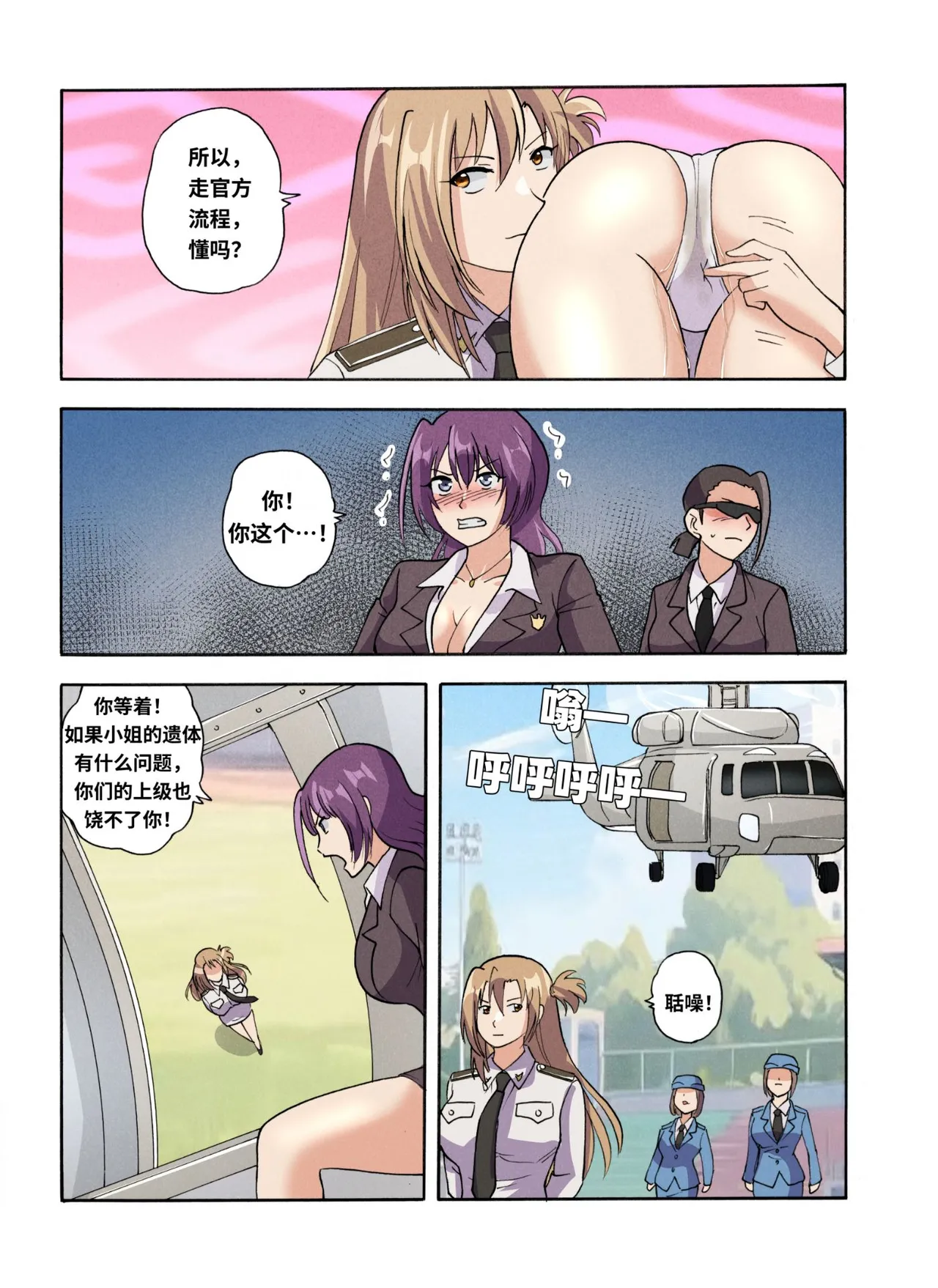 [xfqn]绯樱夜璃 第1篇 后日谈 02-03 Page 35