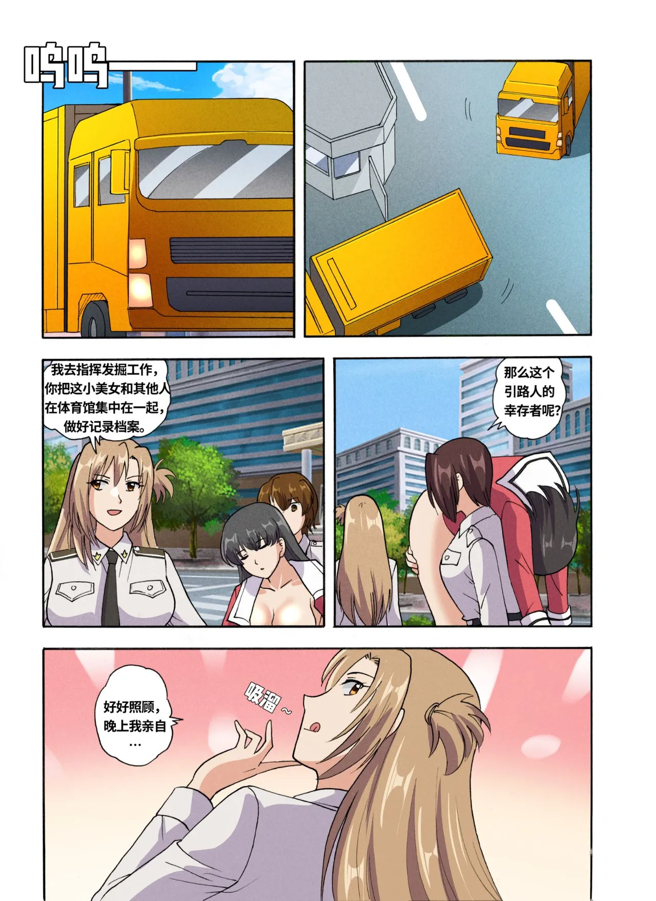 [xfqn]绯樱夜璃 第1篇 后日谈 02-03 Page 36