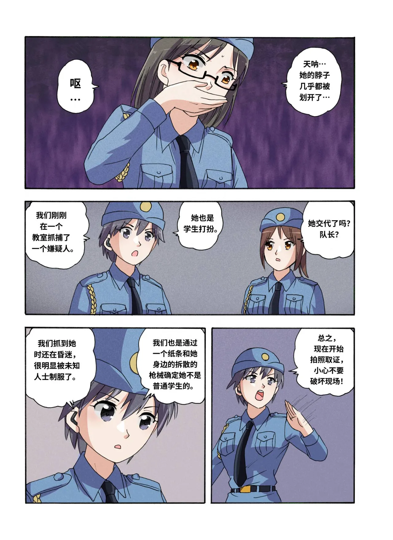 [xfqn]绯樱夜璃 第1篇 后日谈 02-03 Page 4
