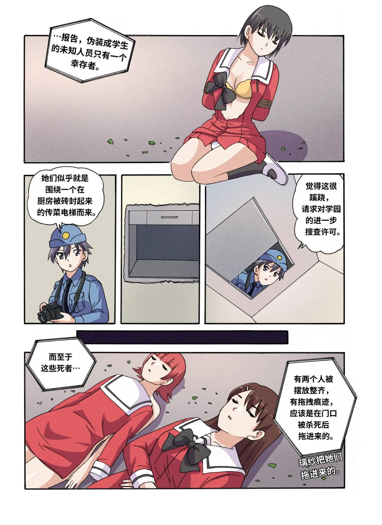 [xfqn]绯樱夜璃 第1篇 后日谈 02-03 Page 5