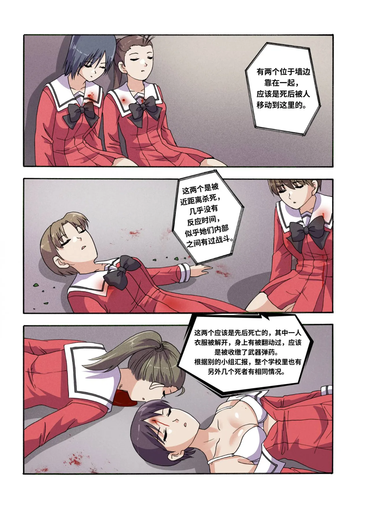 [xfqn]绯樱夜璃 第1篇 后日谈 02-03 Page 6