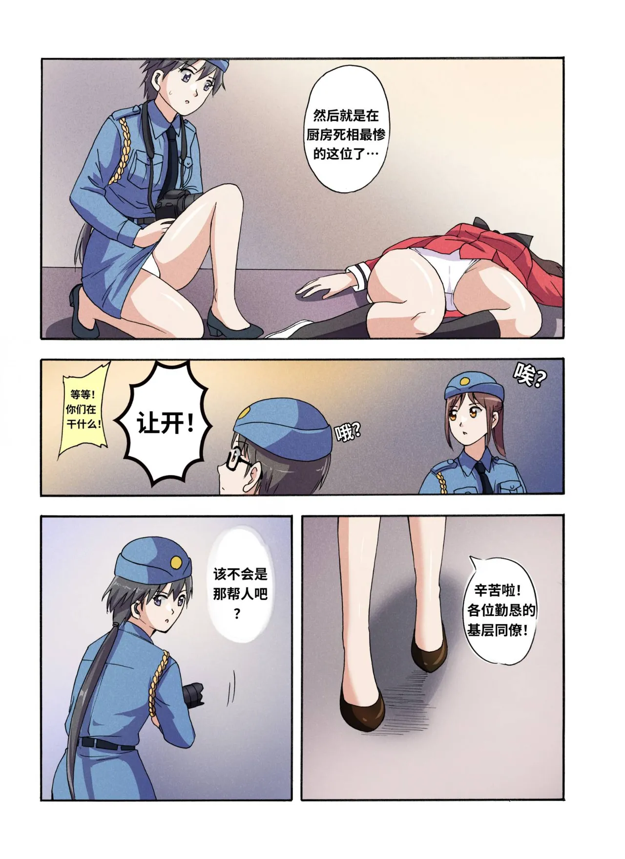 [xfqn]绯樱夜璃 第1篇 后日谈 02-03 Page 7