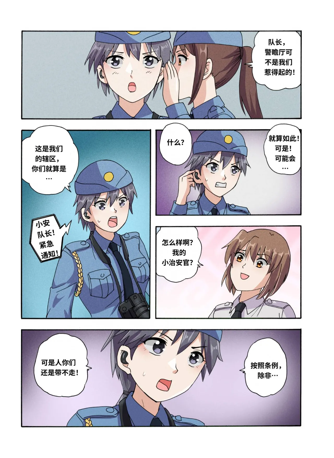 [xfqn]绯樱夜璃 第1篇 后日谈 02-03 Page 9