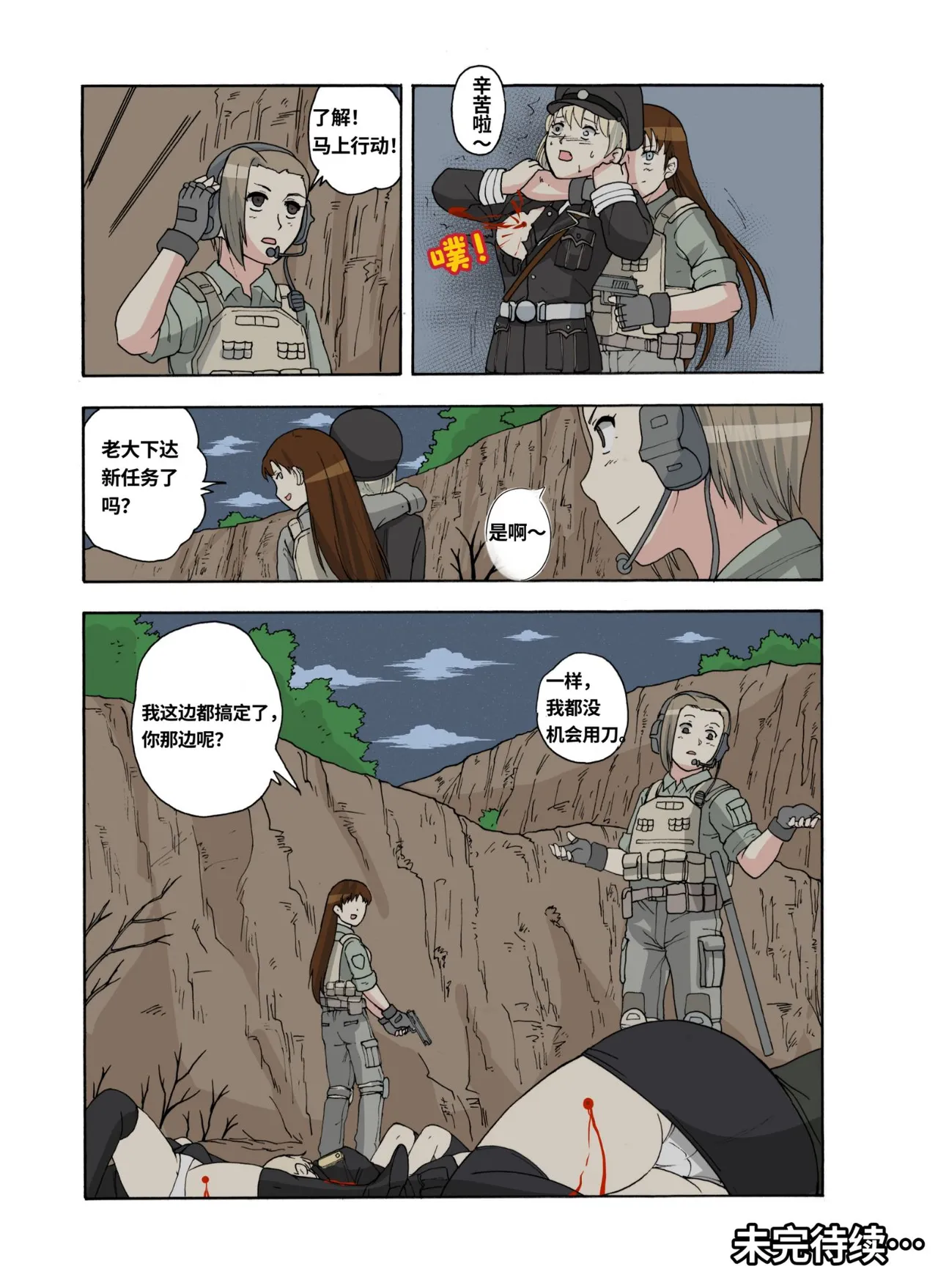 [xfqn]绯樱夜璃 前传+别传+外传 Page 19