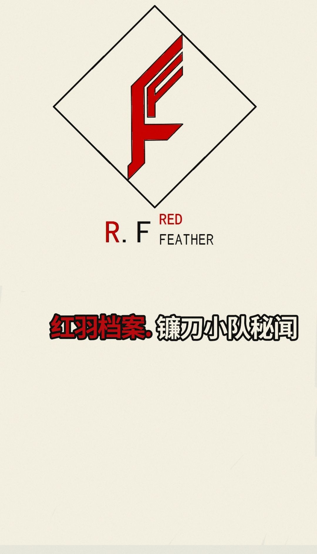 [xfqn]绯樱夜璃 前传+别传+外传 Page 6