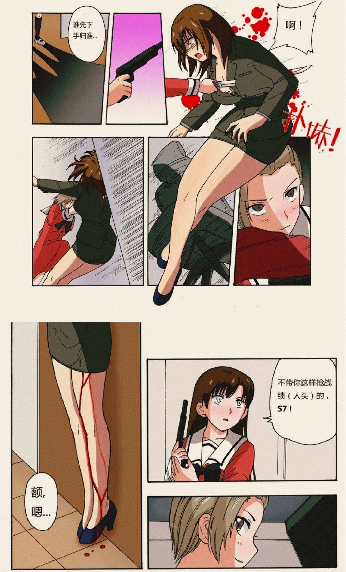 [xfqn]绯樱夜璃 前传+别传+外传 Page 8