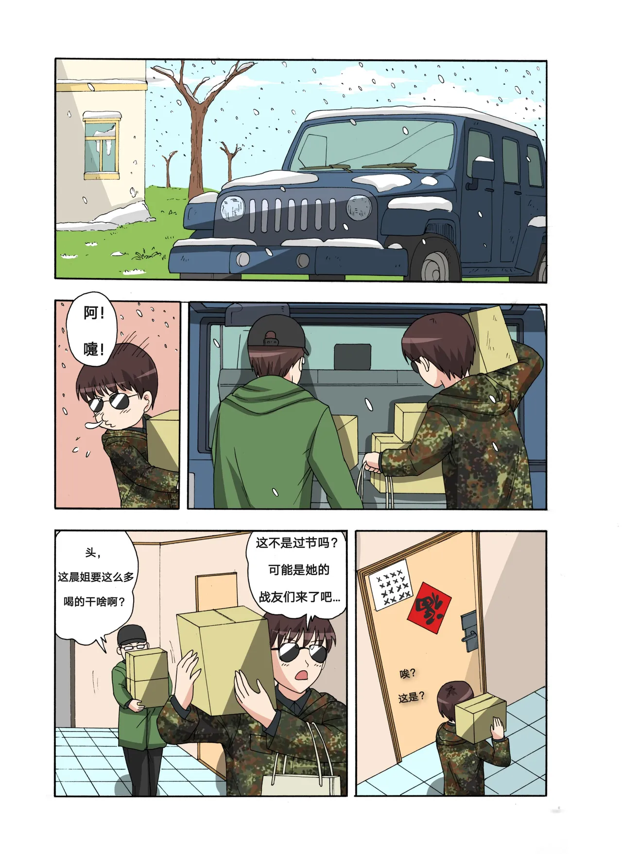 [xfqn]绯樱夜璃 新年特别篇 Page 1