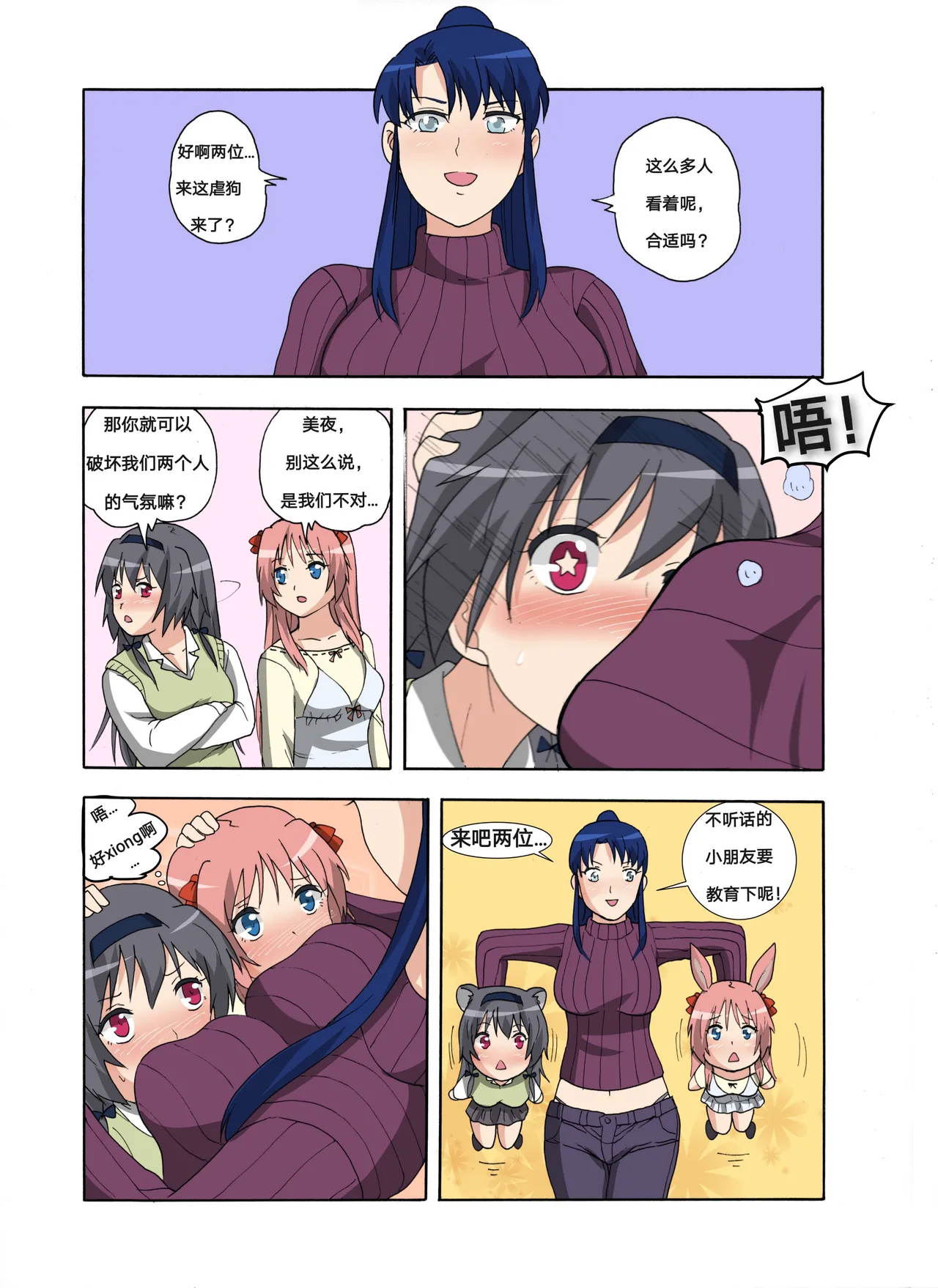 [xfqn]绯樱夜璃 新年特别篇 Page 10