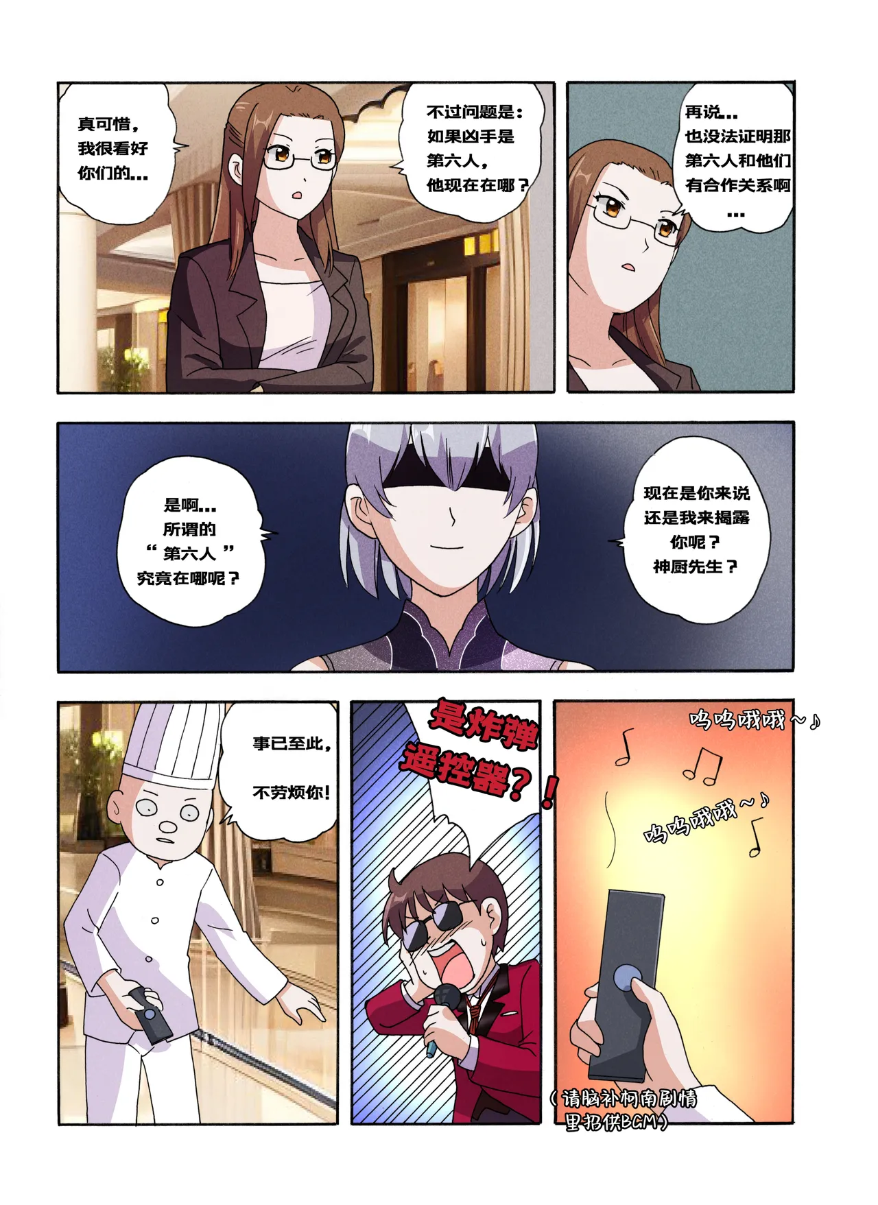 [xfqn]绯樱夜璃 新年特别篇 Page 100