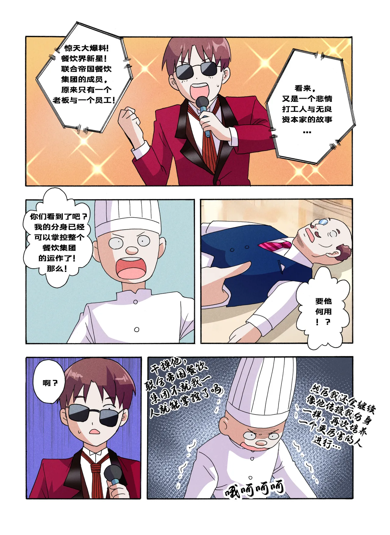 [xfqn]绯樱夜璃 新年特别篇 Page 102