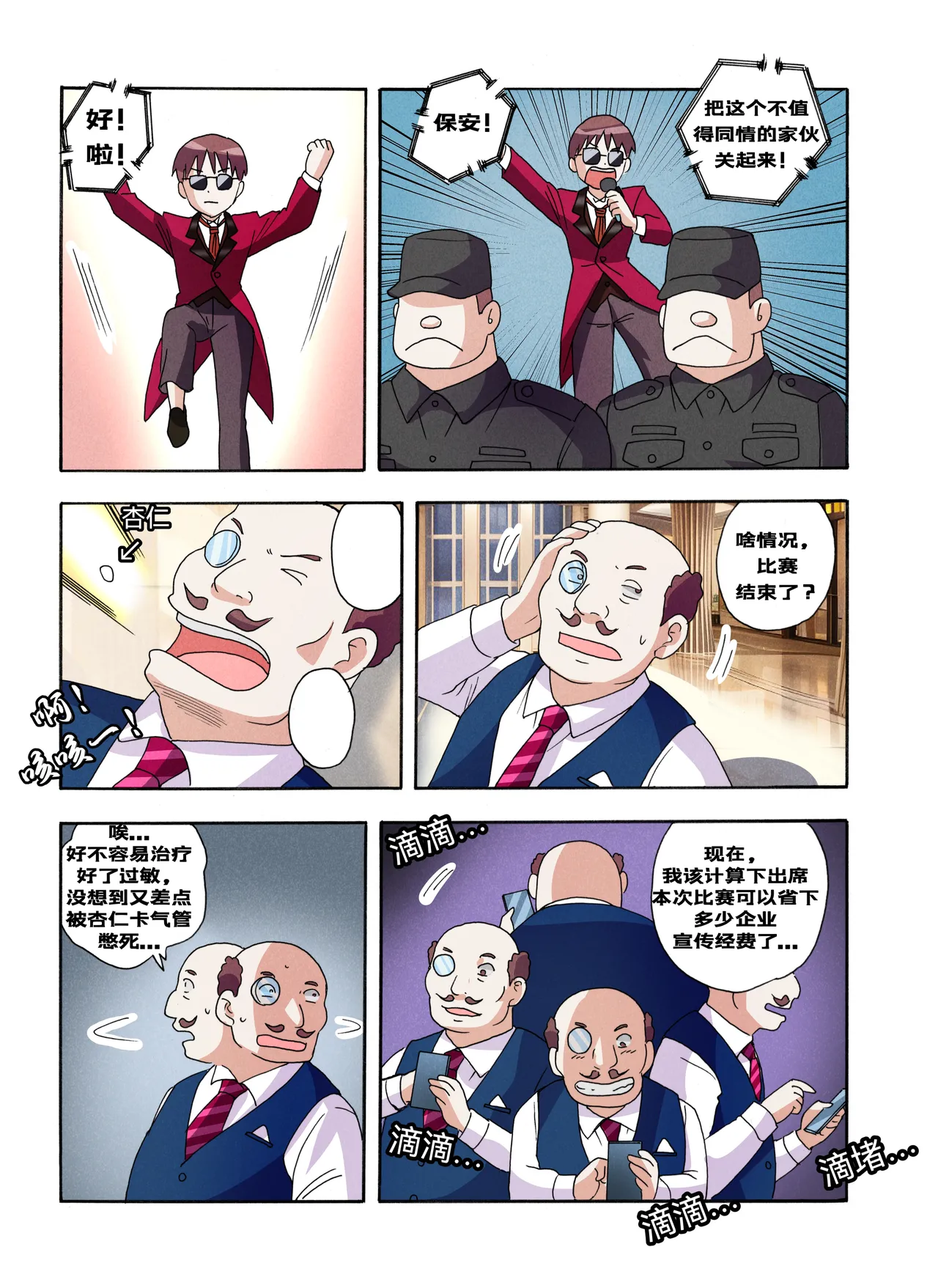 [xfqn]绯樱夜璃 新年特别篇 Page 103