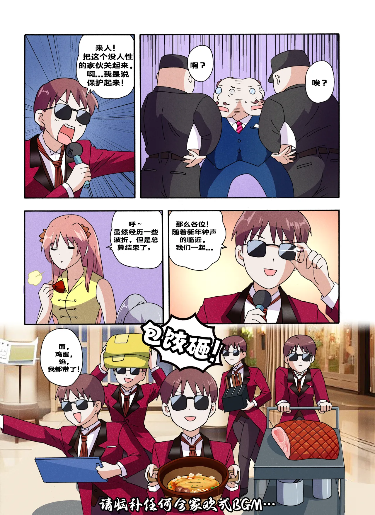 [xfqn]绯樱夜璃 新年特别篇 Page 104