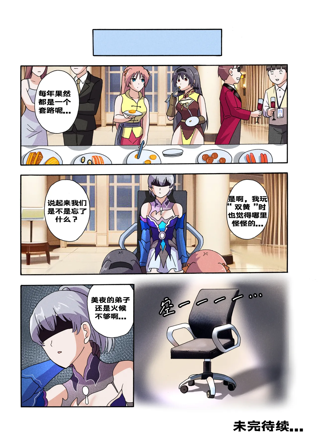 [xfqn]绯樱夜璃 新年特别篇 Page 105
