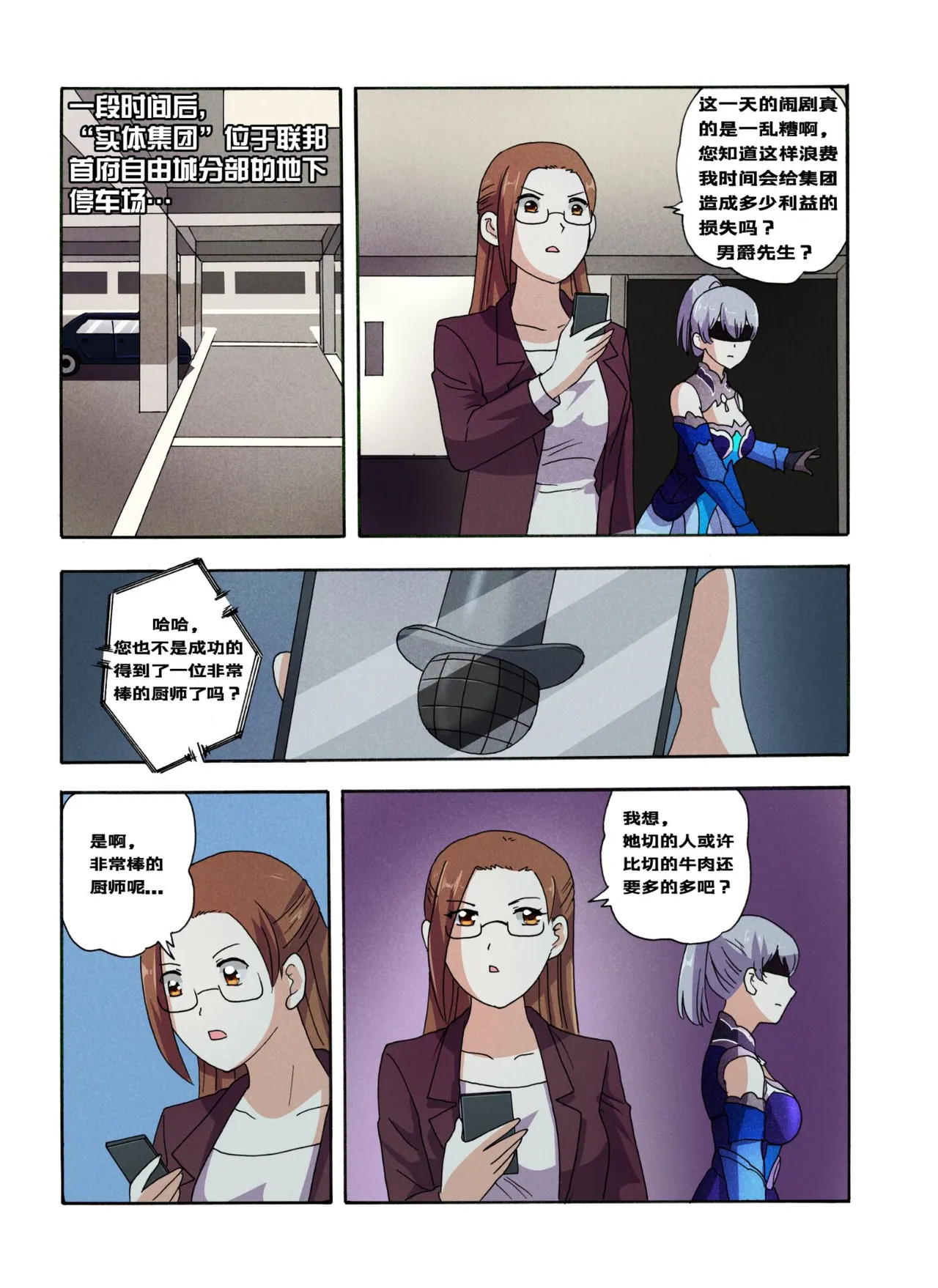 [xfqn]绯樱夜璃 新年特别篇 Page 106