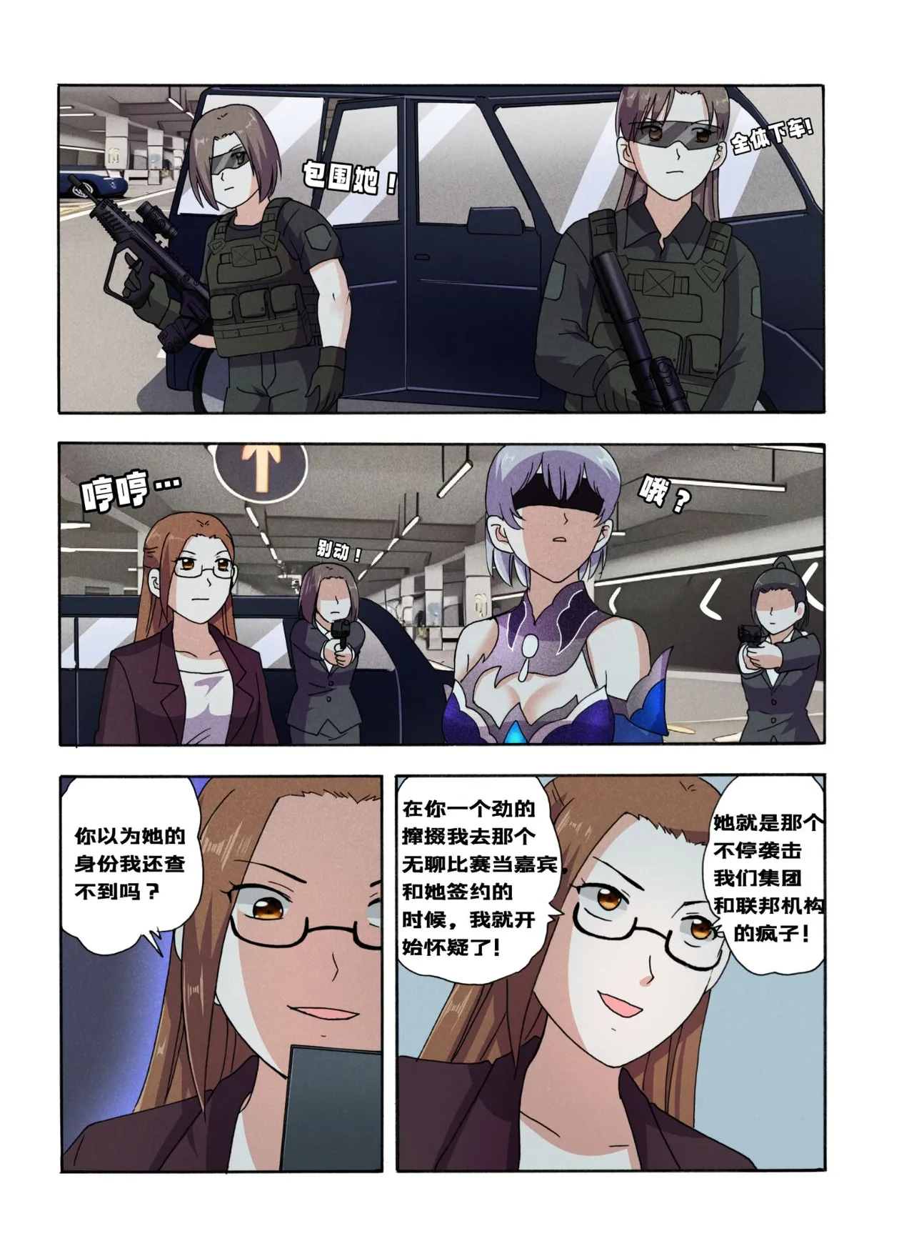 [xfqn]绯樱夜璃 新年特别篇 Page 107