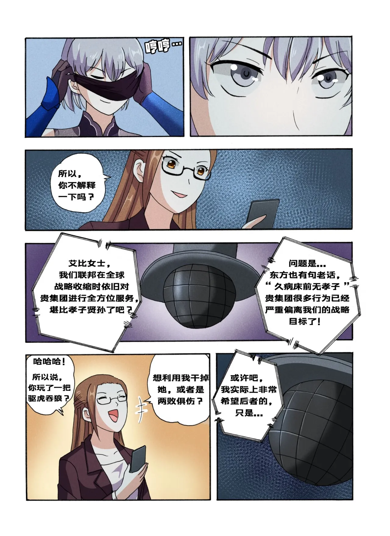 [xfqn]绯樱夜璃 新年特别篇 Page 108