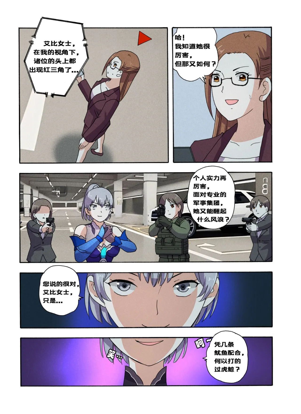 [xfqn]绯樱夜璃 新年特别篇 Page 109