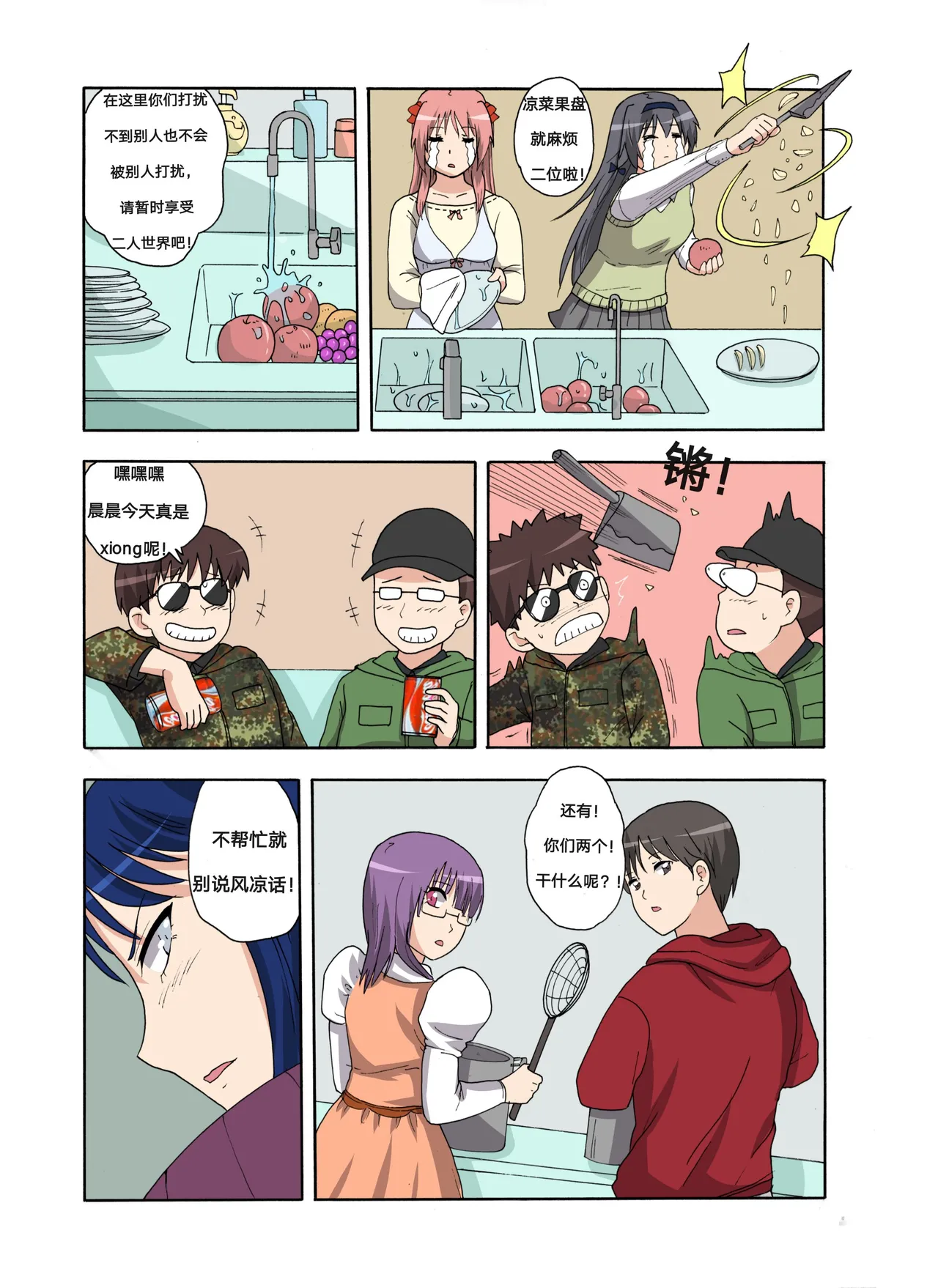 [xfqn]绯樱夜璃 新年特别篇 Page 11