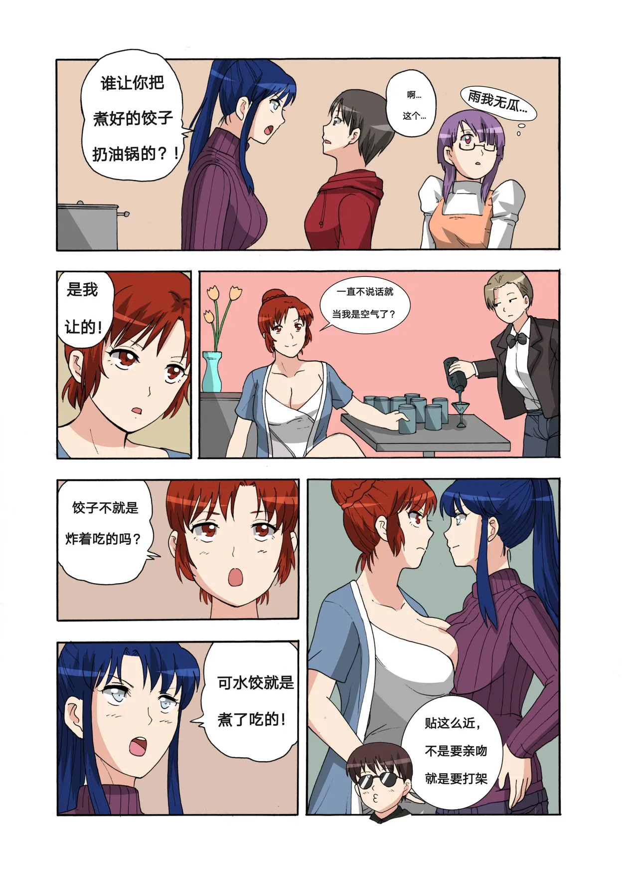 [xfqn]绯樱夜璃 新年特别篇 Page 12