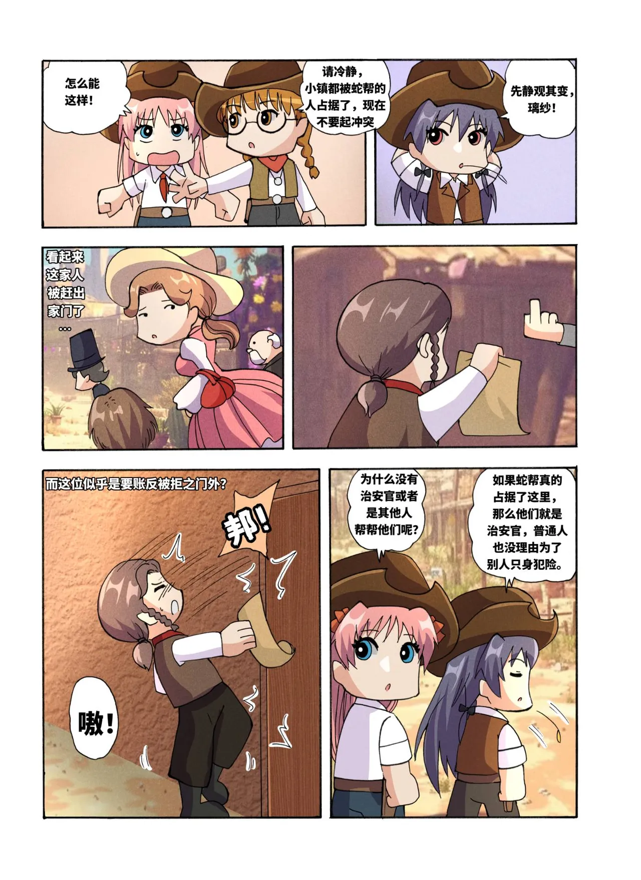 [xfqn]绯樱夜璃 新年特别篇 Page 127