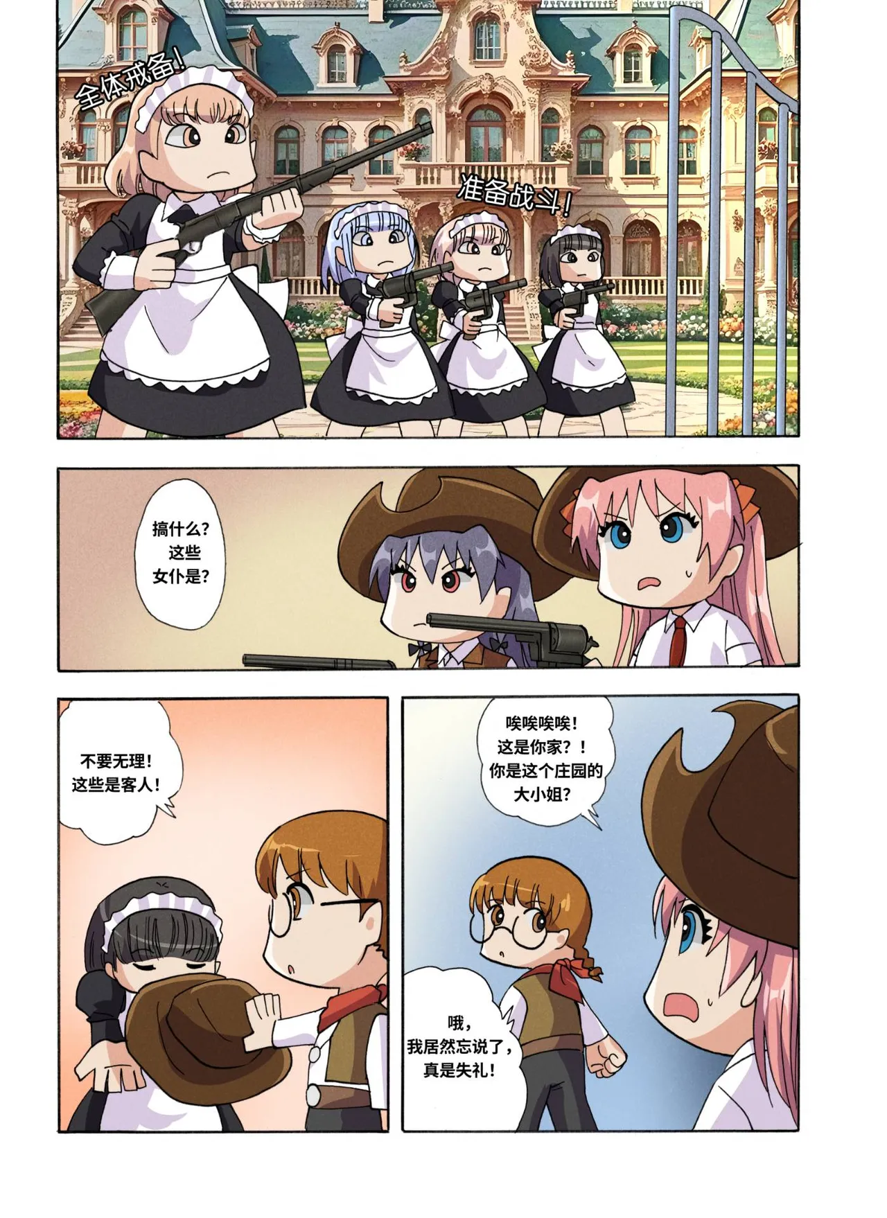 [xfqn]绯樱夜璃 新年特别篇 Page 129