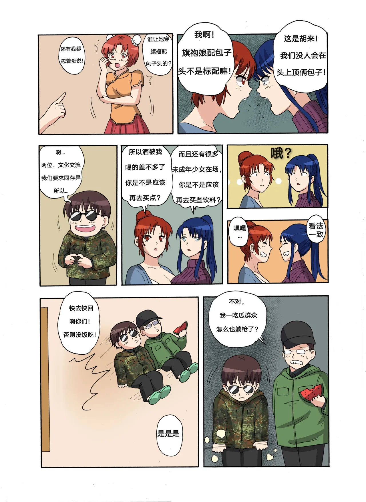 [xfqn]绯樱夜璃 新年特别篇 Page 13
