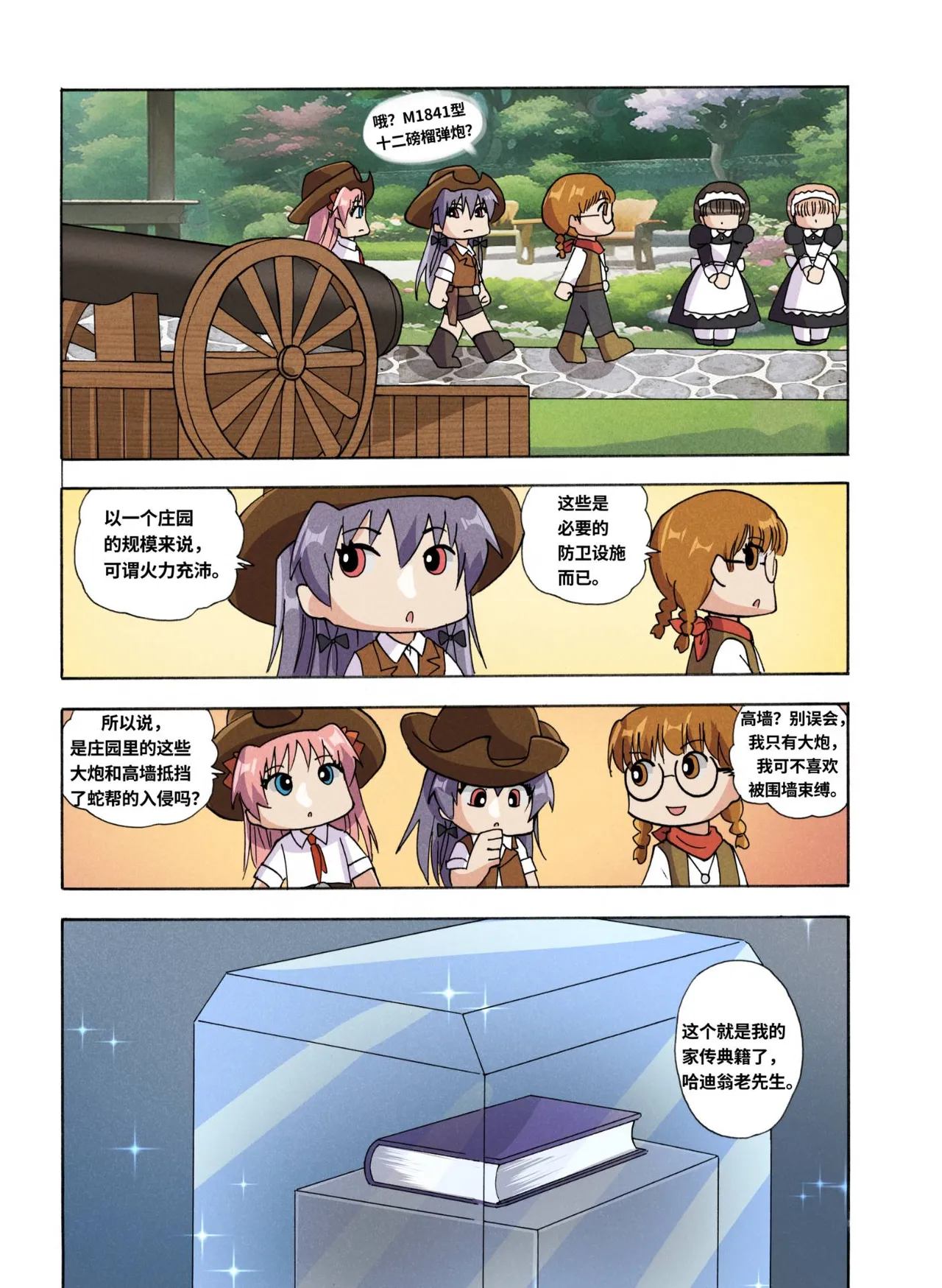[xfqn]绯樱夜璃 新年特别篇 Page 130