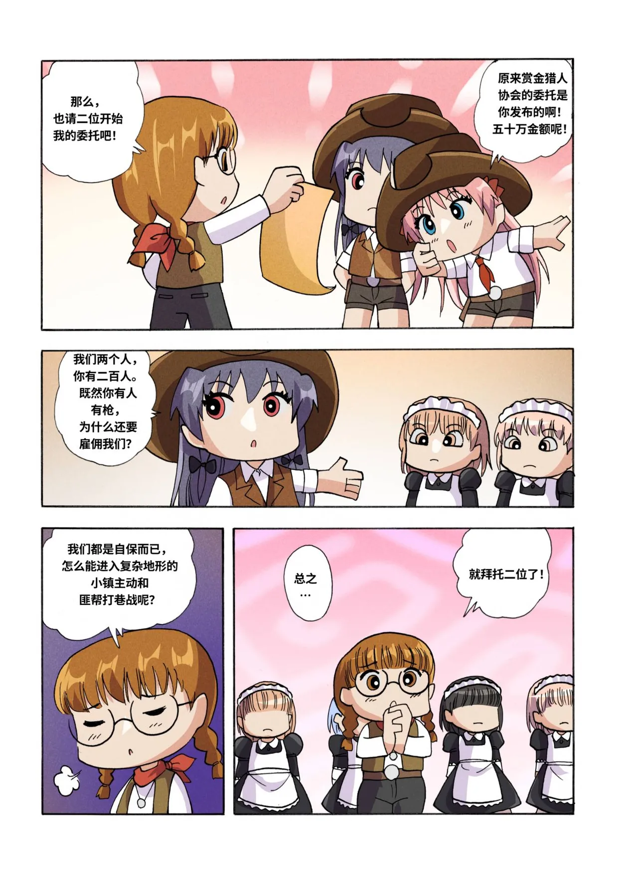 [xfqn]绯樱夜璃 新年特别篇 Page 132
