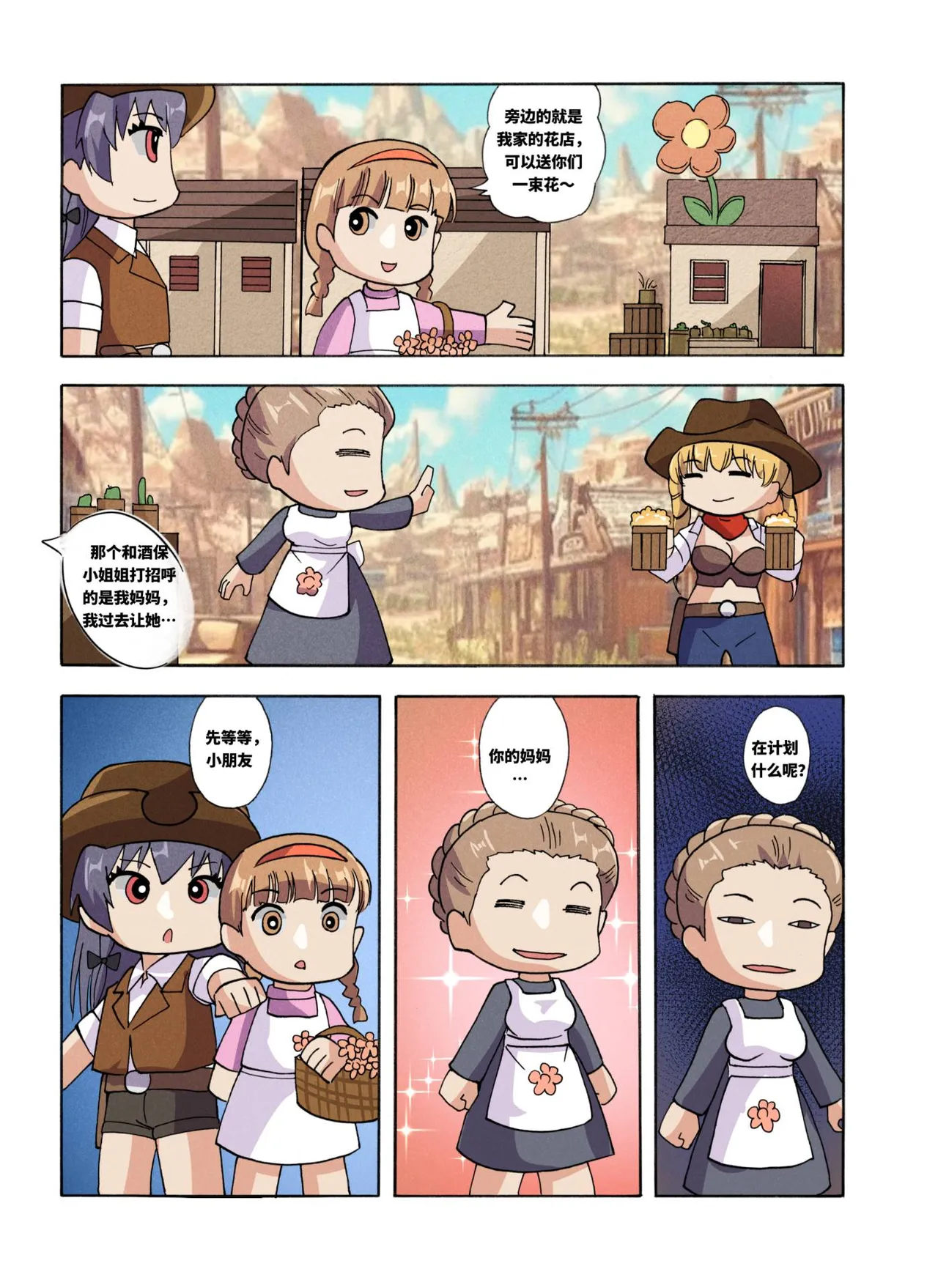 [xfqn]绯樱夜璃 新年特别篇 Page 134