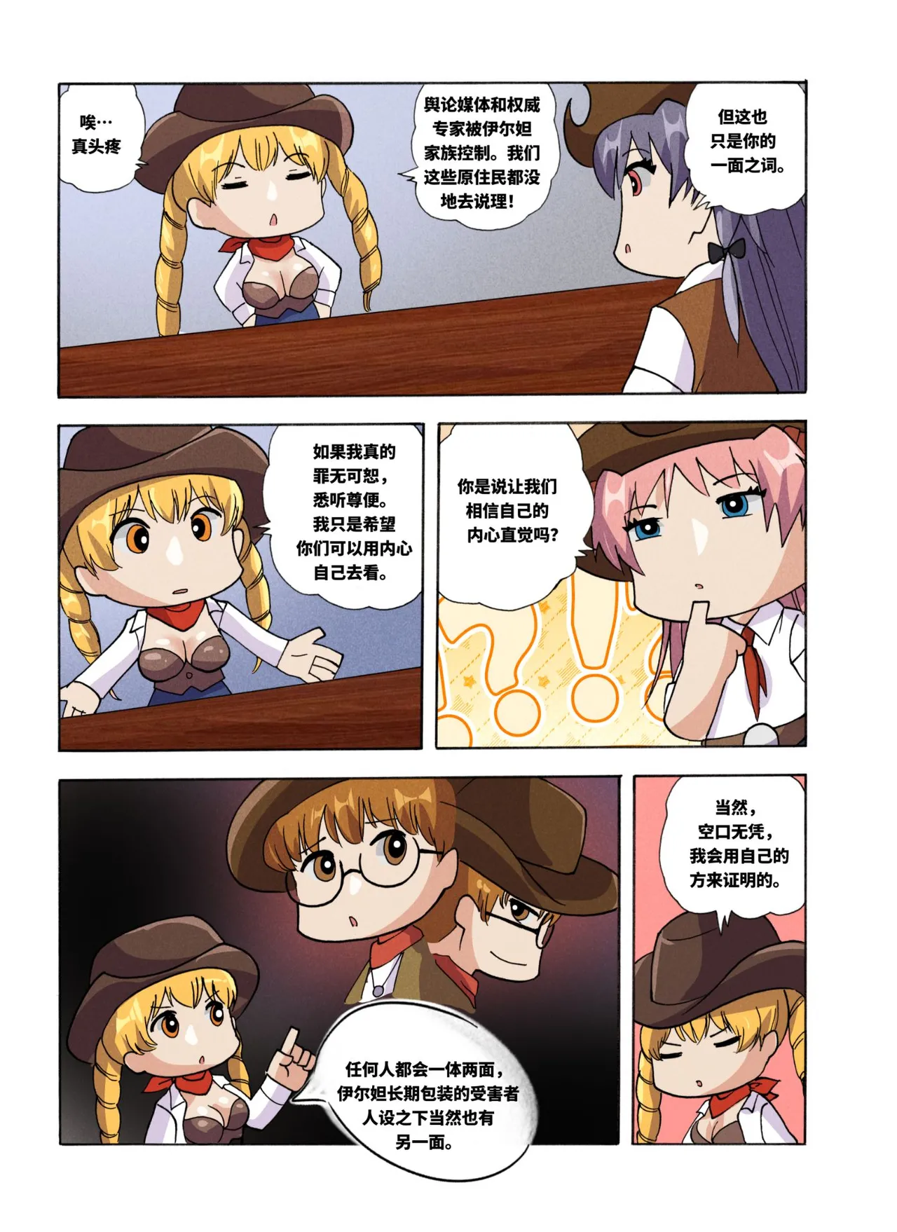 [xfqn]绯樱夜璃 新年特别篇 Page 137