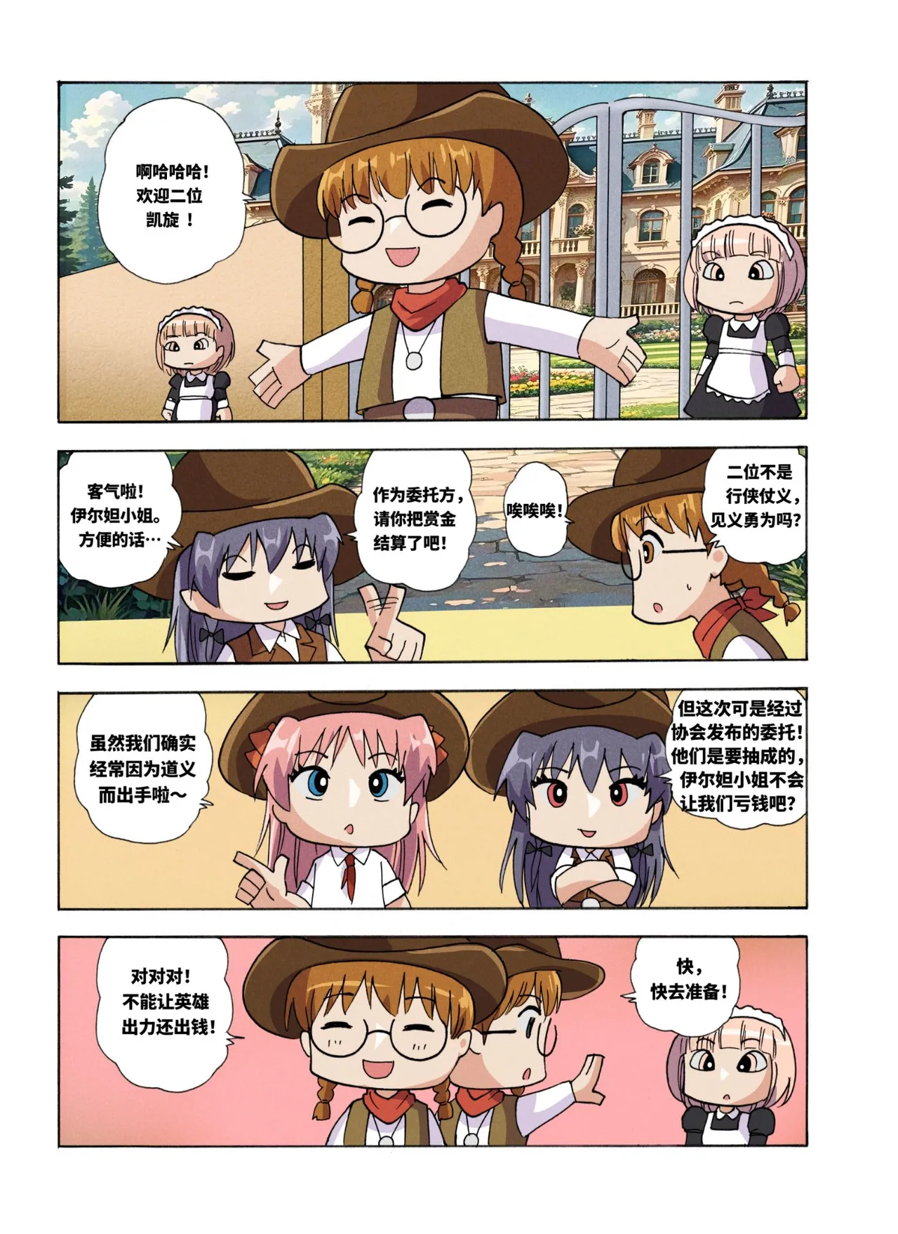 [xfqn]绯樱夜璃 新年特别篇 Page 139