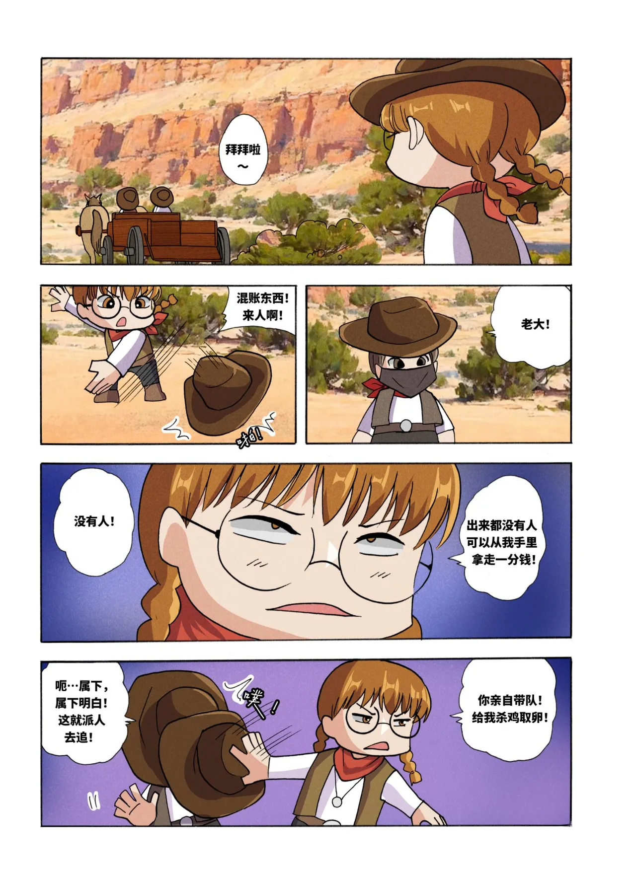 [xfqn]绯樱夜璃 新年特别篇 Page 140