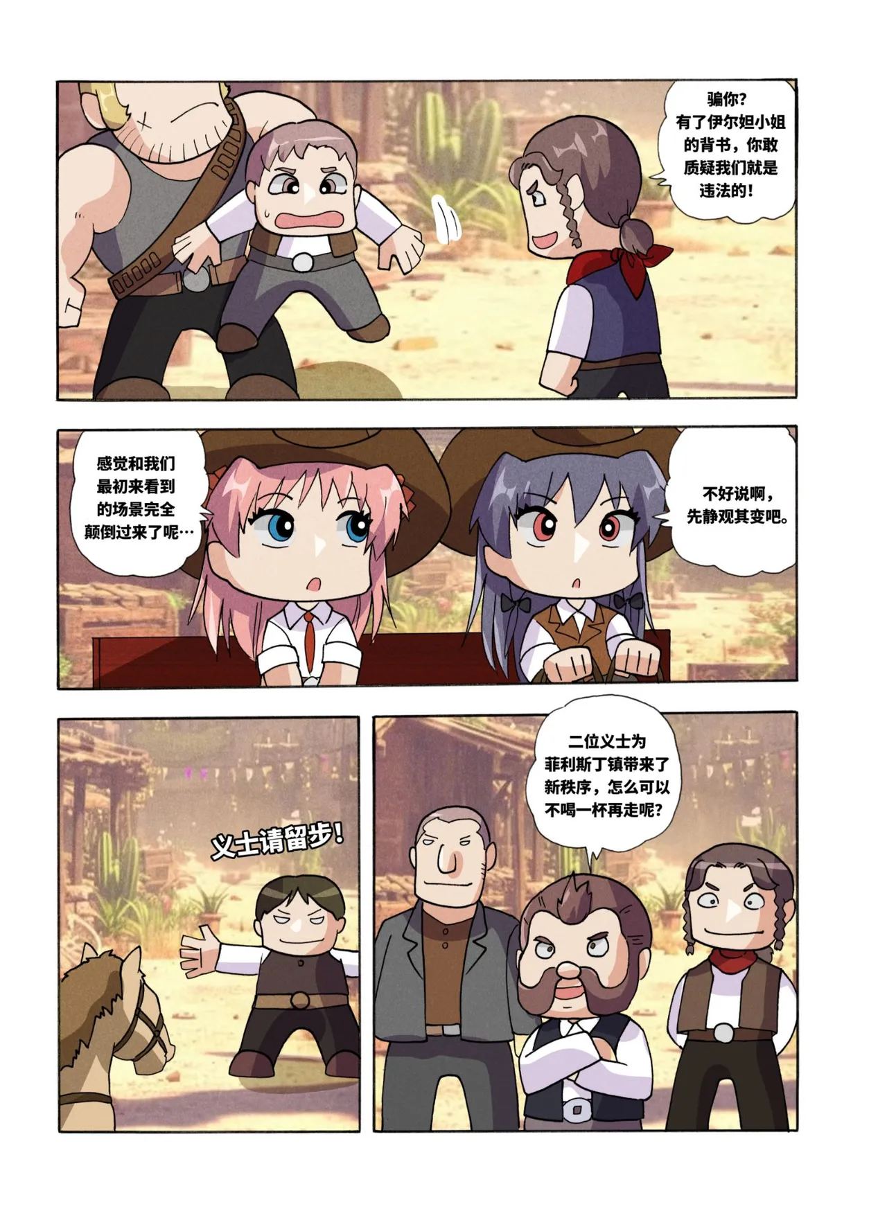 [xfqn]绯樱夜璃 新年特别篇 Page 142