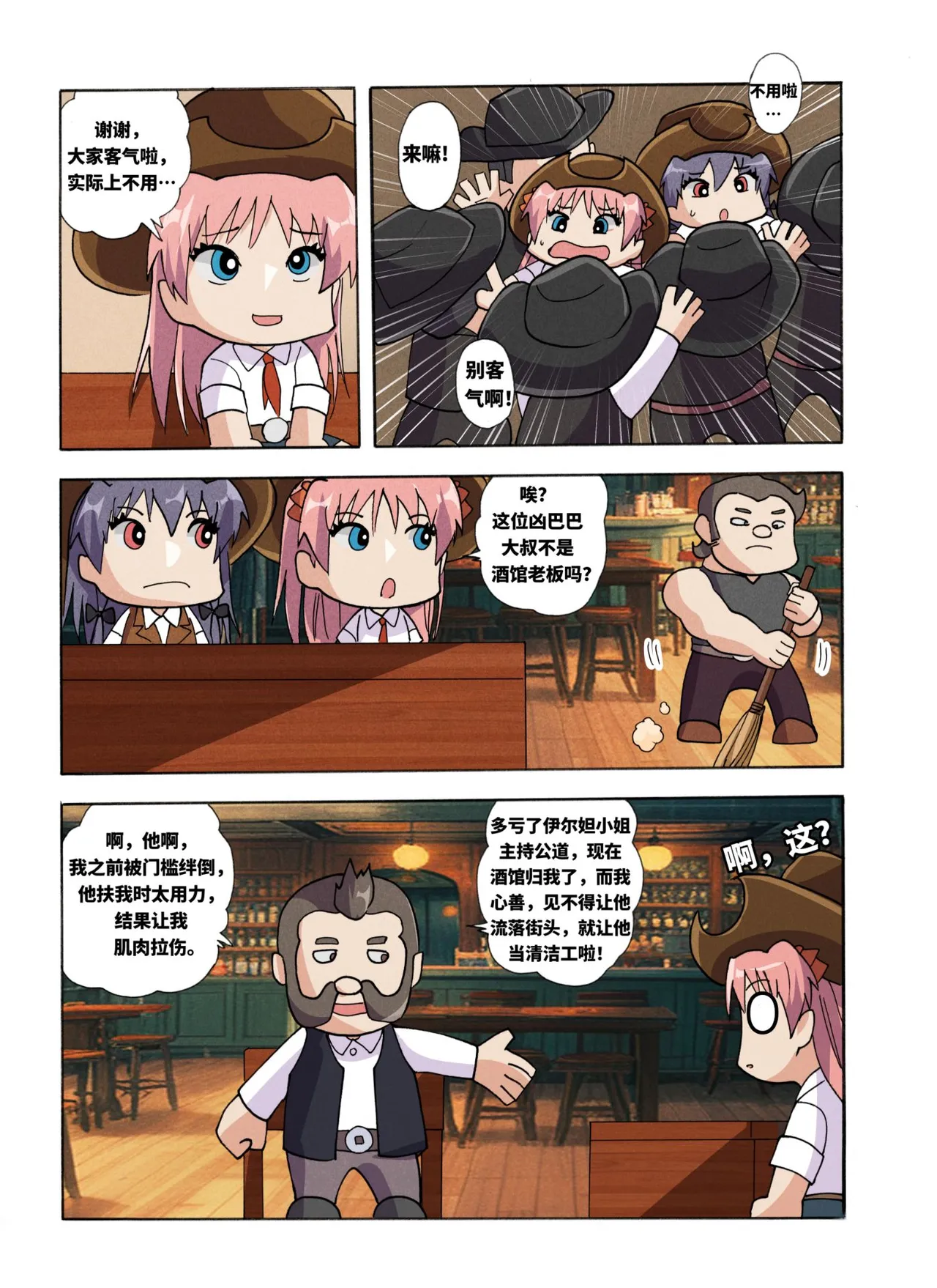 [xfqn]绯樱夜璃 新年特别篇 Page 143