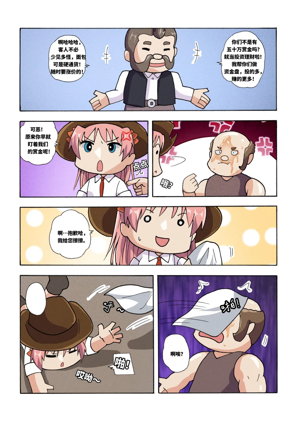 [xfqn]绯樱夜璃 新年特别篇 Page 146