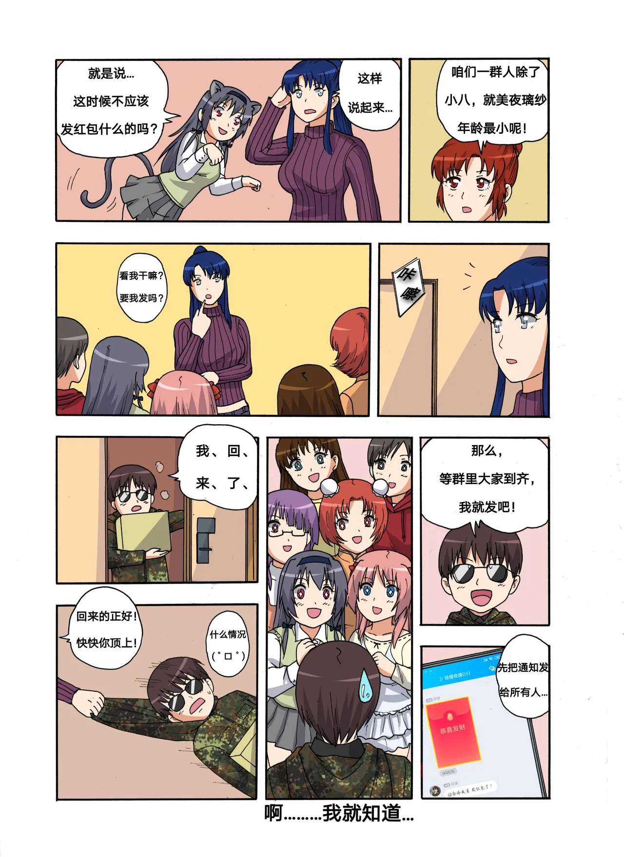 [xfqn]绯樱夜璃 新年特别篇 Page 15