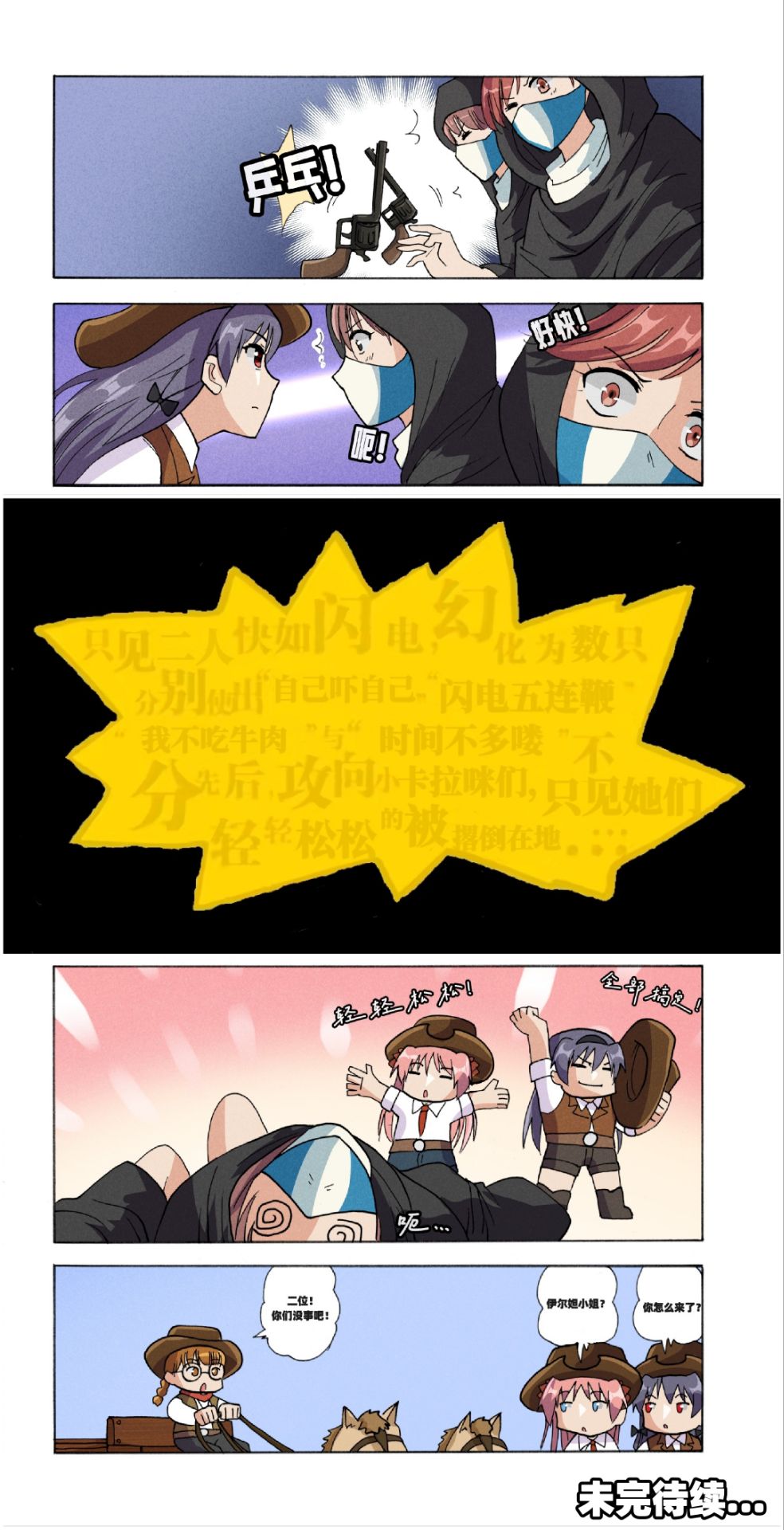 [xfqn]绯樱夜璃 新年特别篇 Page 152