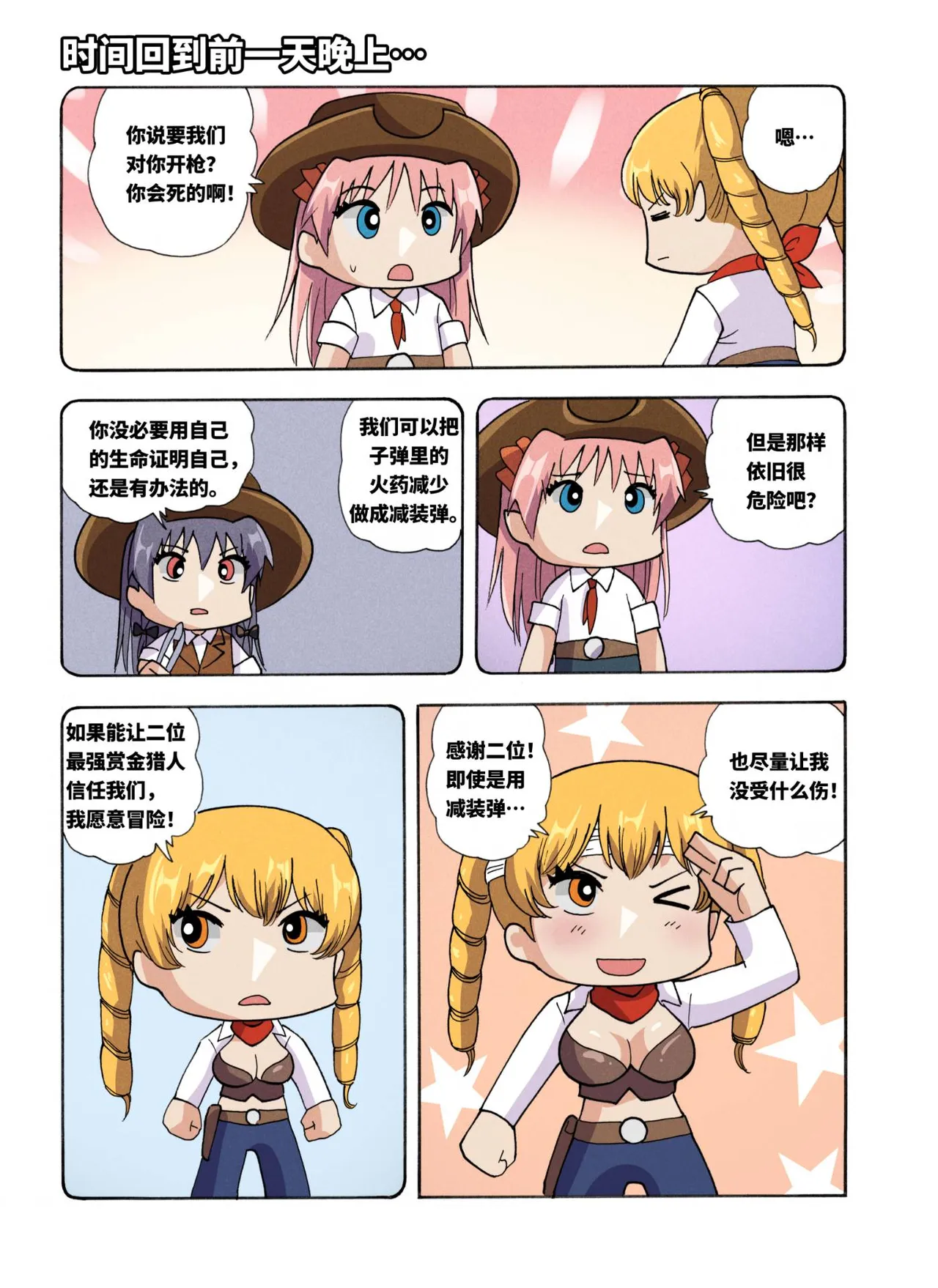 [xfqn]绯樱夜璃 新年特别篇 Page 157