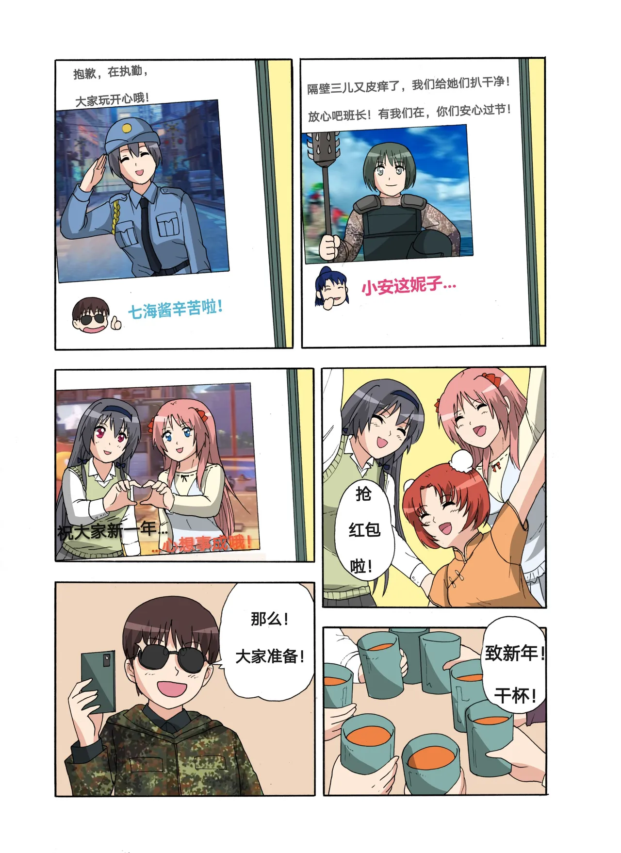 [xfqn]绯樱夜璃 新年特别篇 Page 16