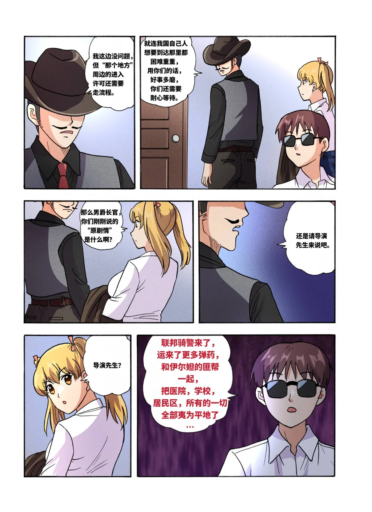 [xfqn]绯樱夜璃 新年特别篇 Page 164